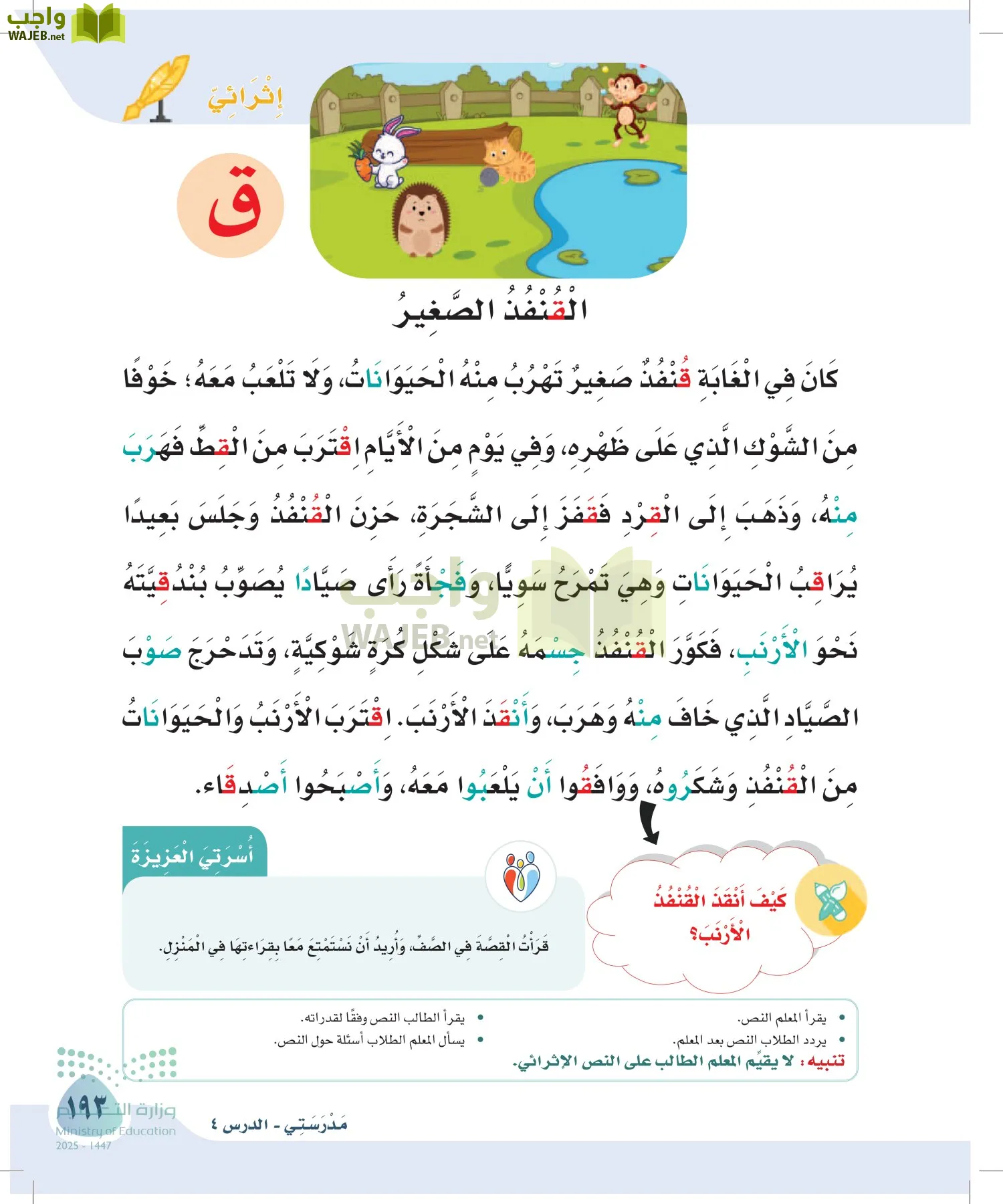 لغتي page-193