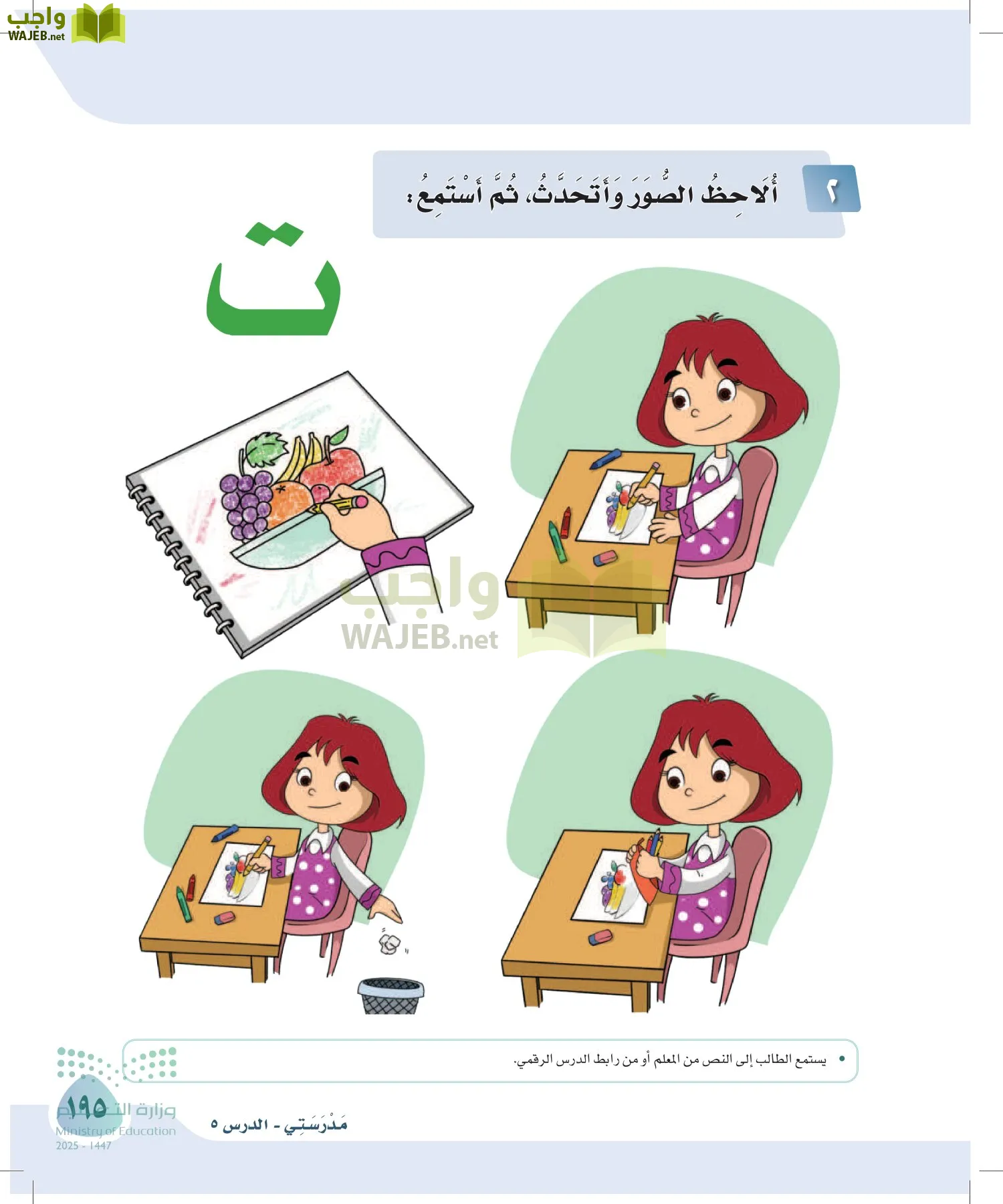 لغتي page-195