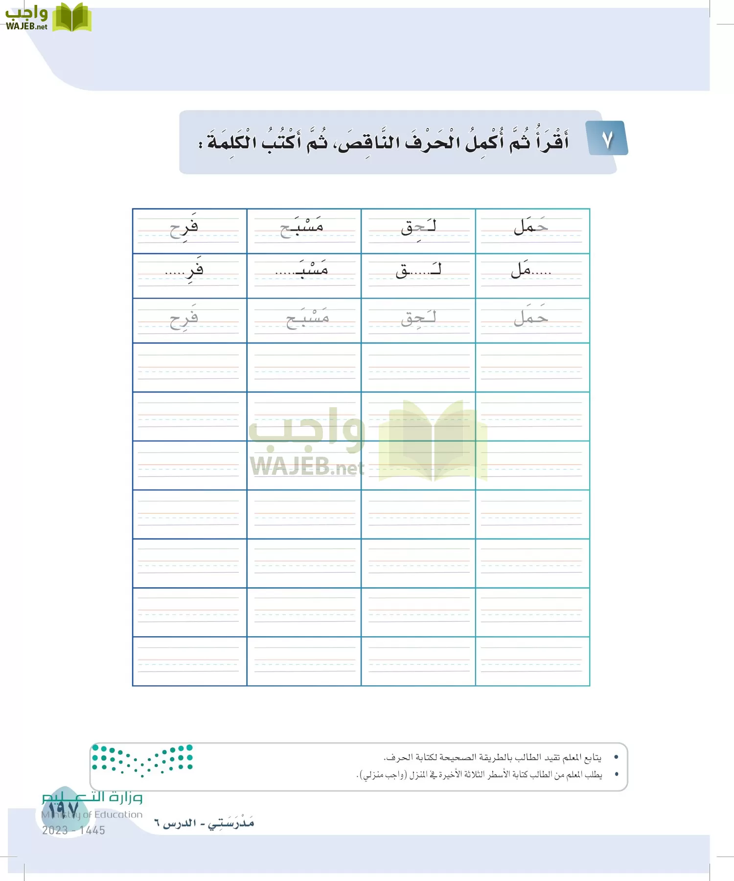 لغتي page-197