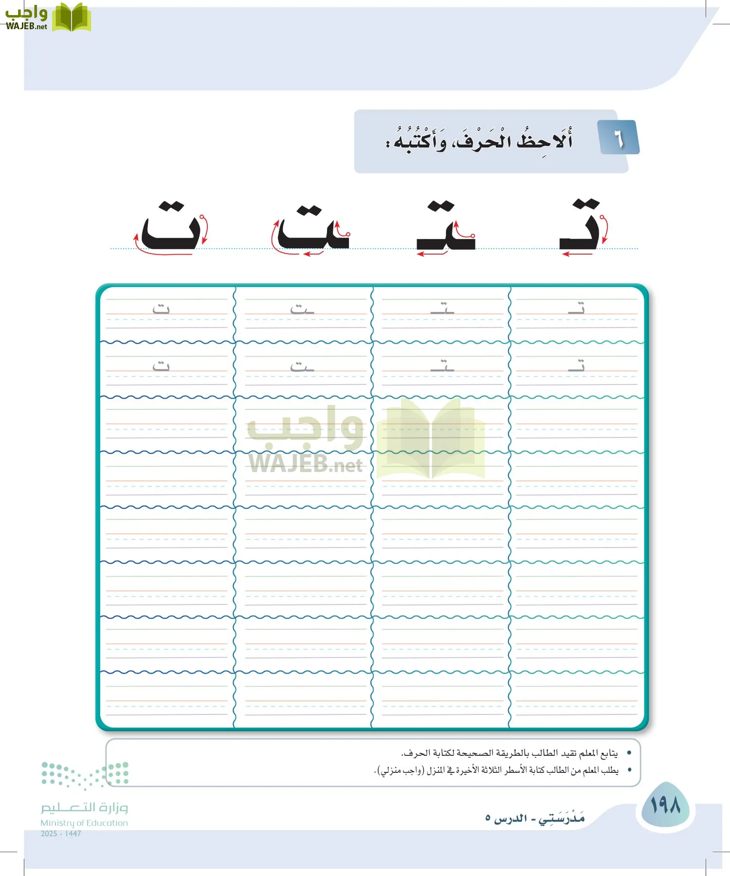 لغتي page-198