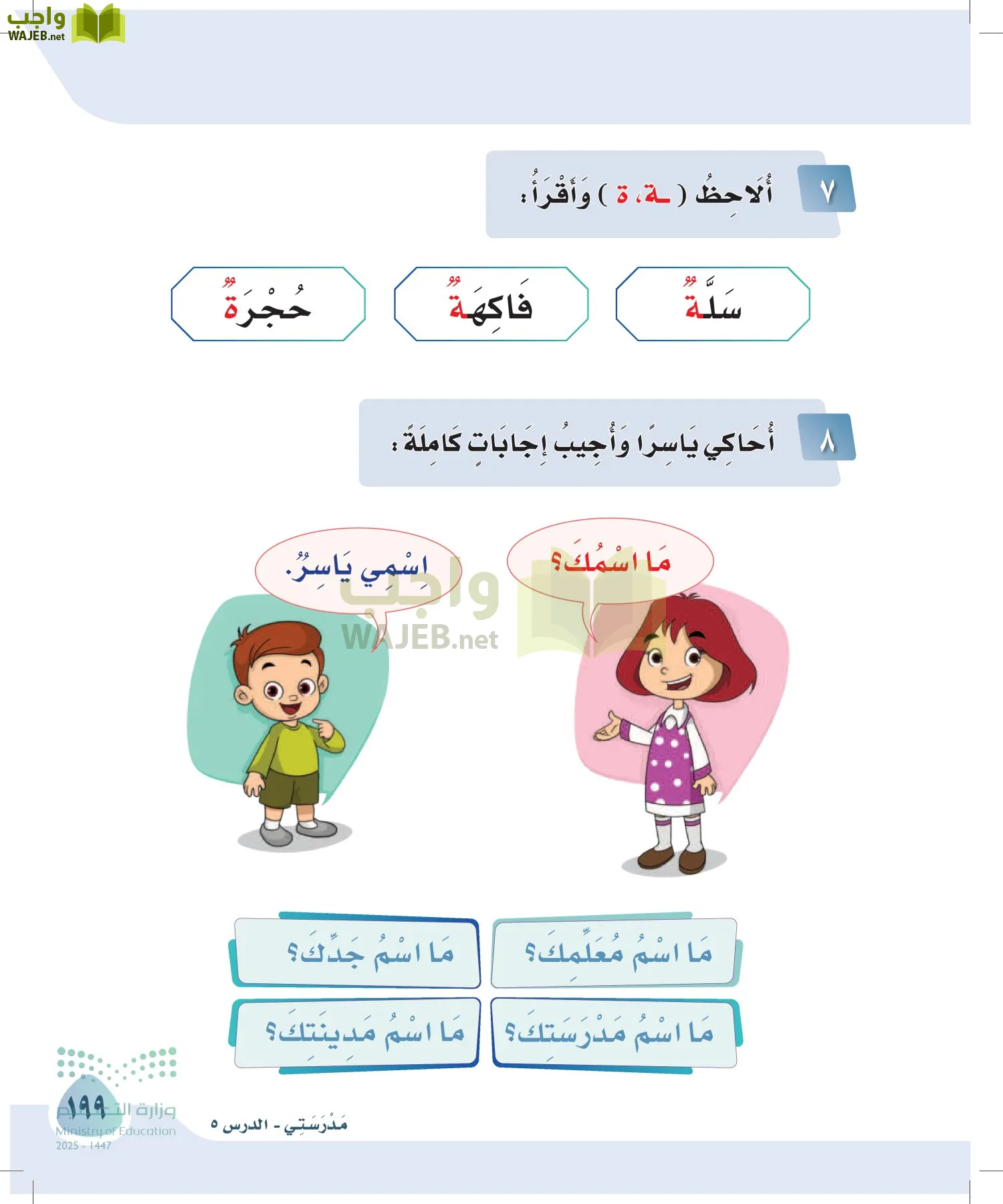 لغتي page-199