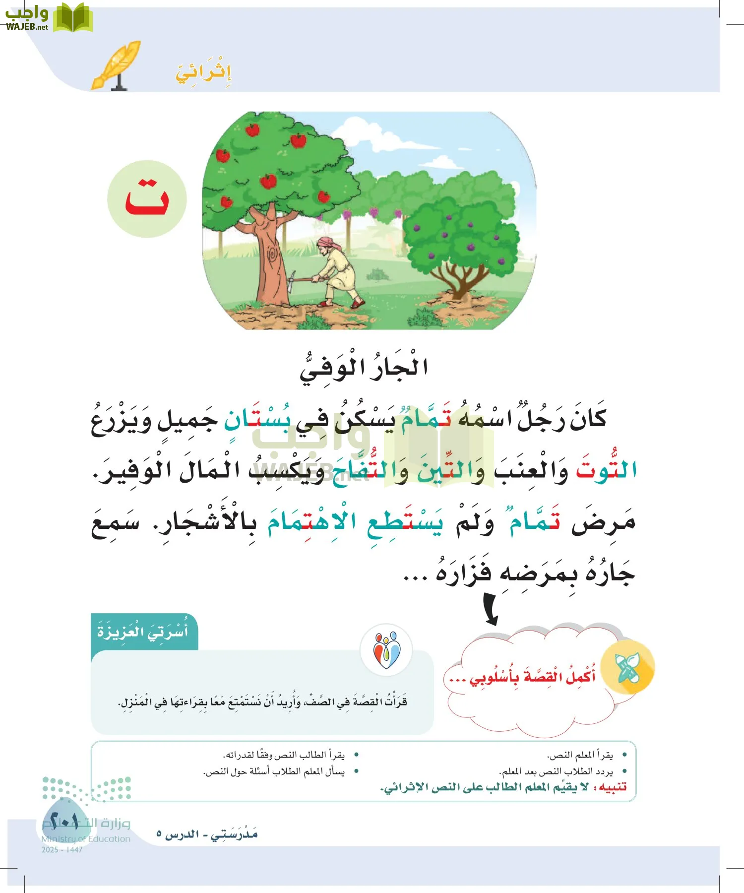 لغتي page-201