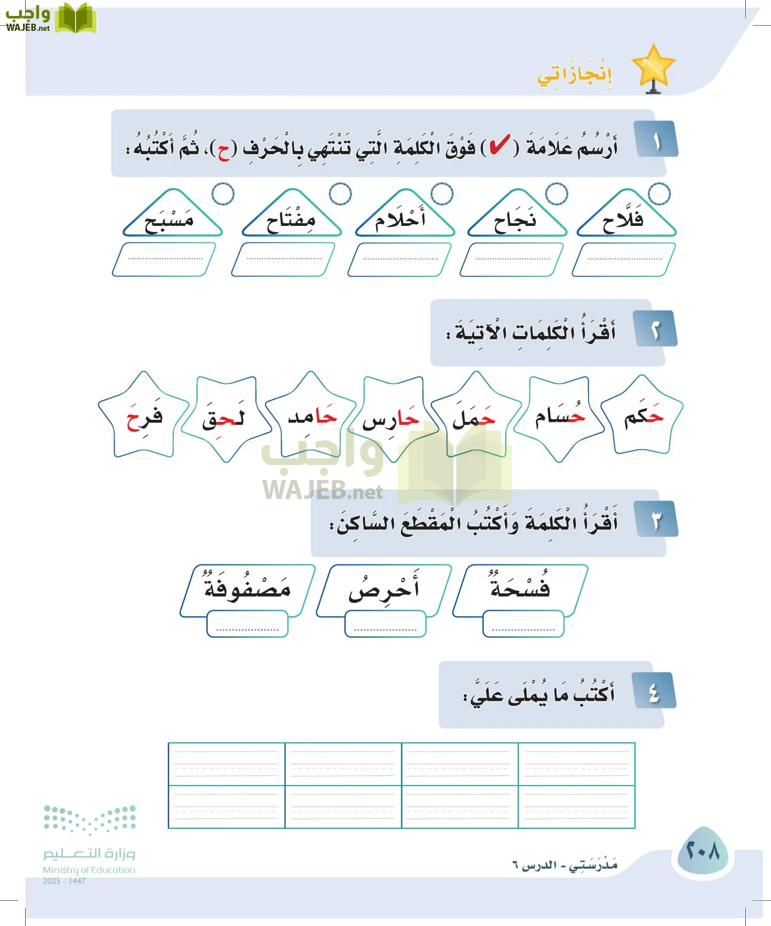 لغتي page-208