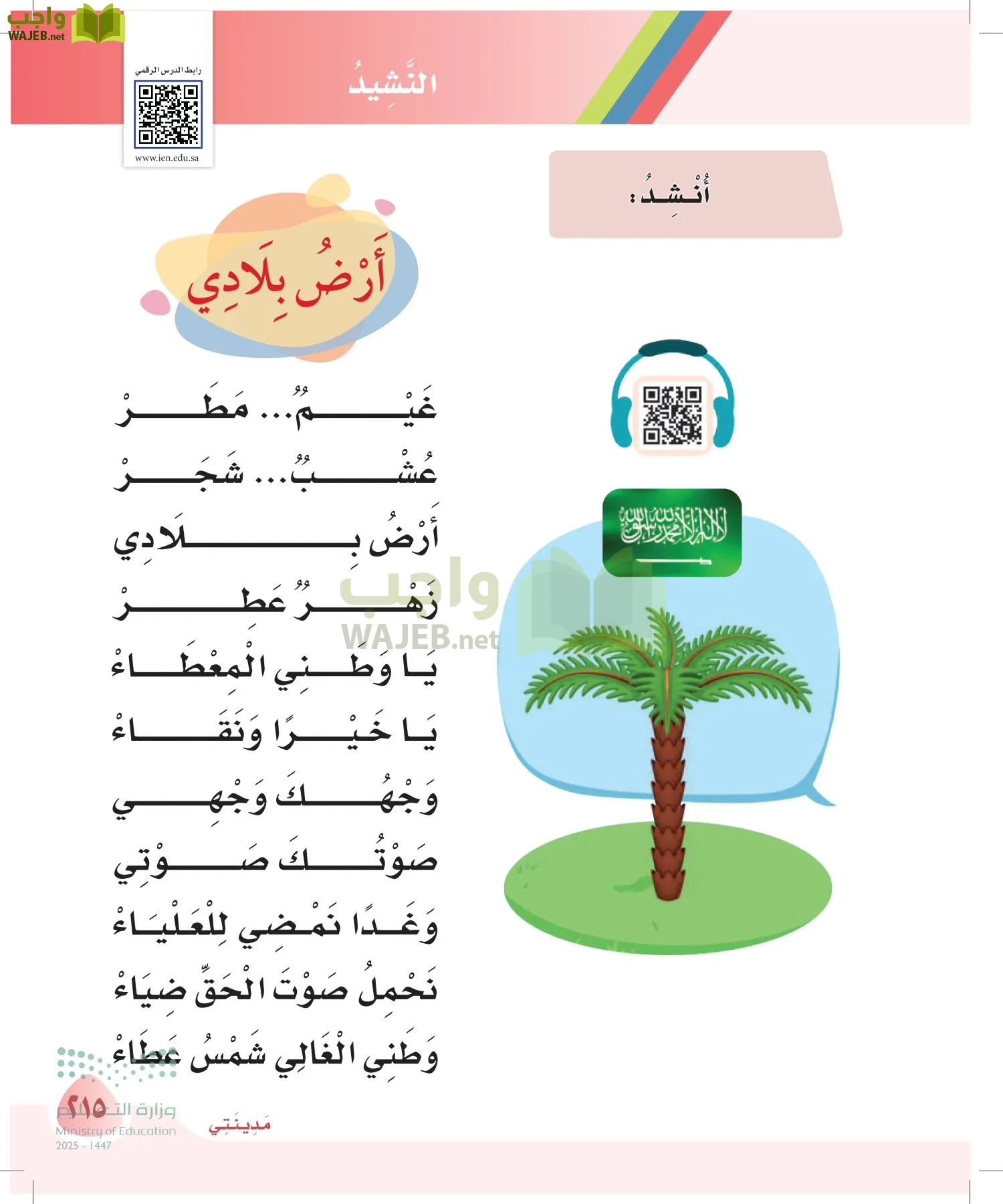 لغتي page-215