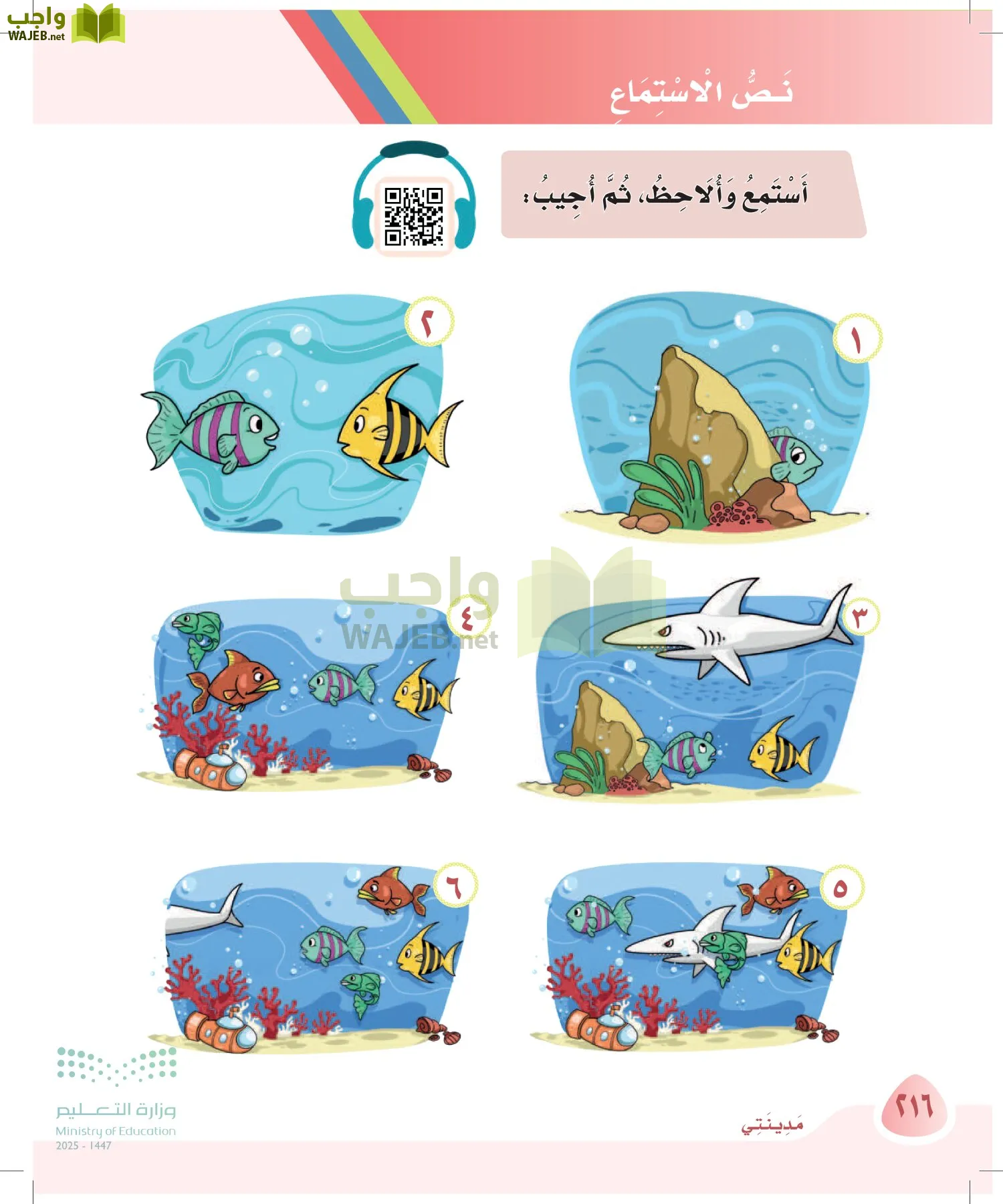 لغتي page-216