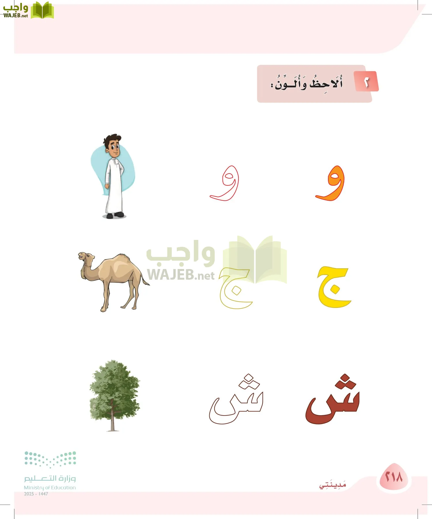 لغتي page-218