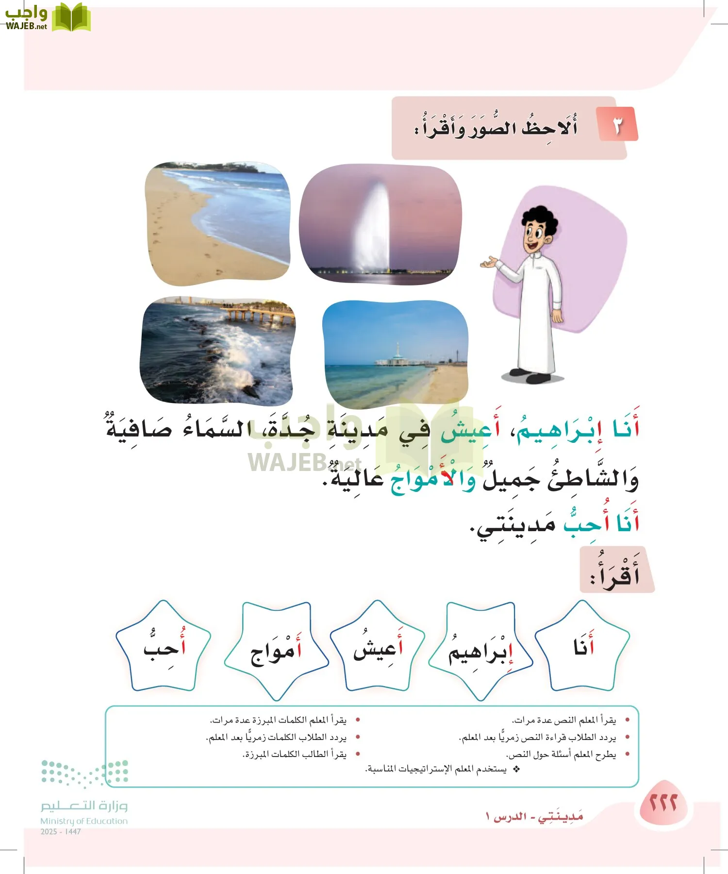 لغتي page-222