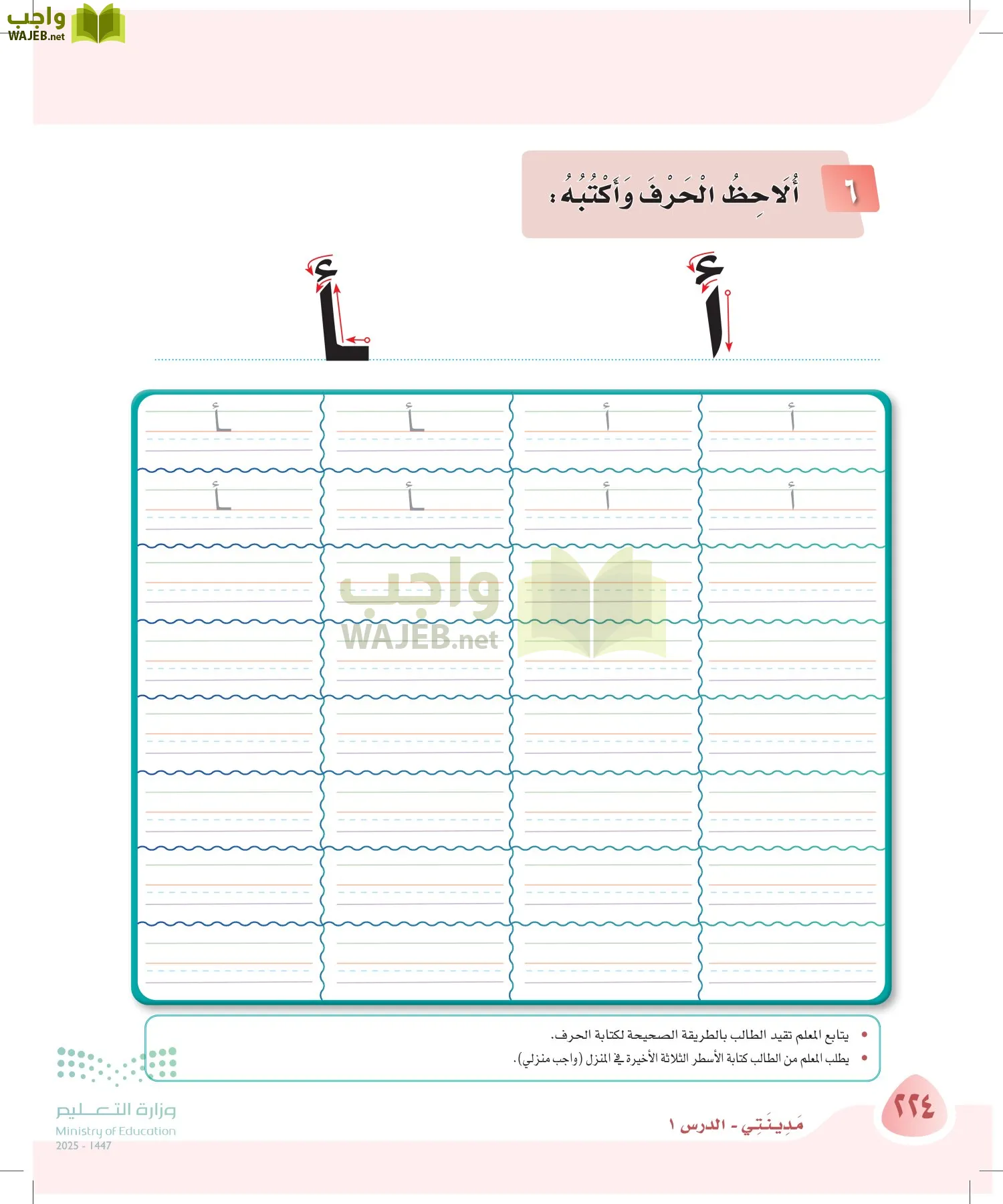 لغتي page-224