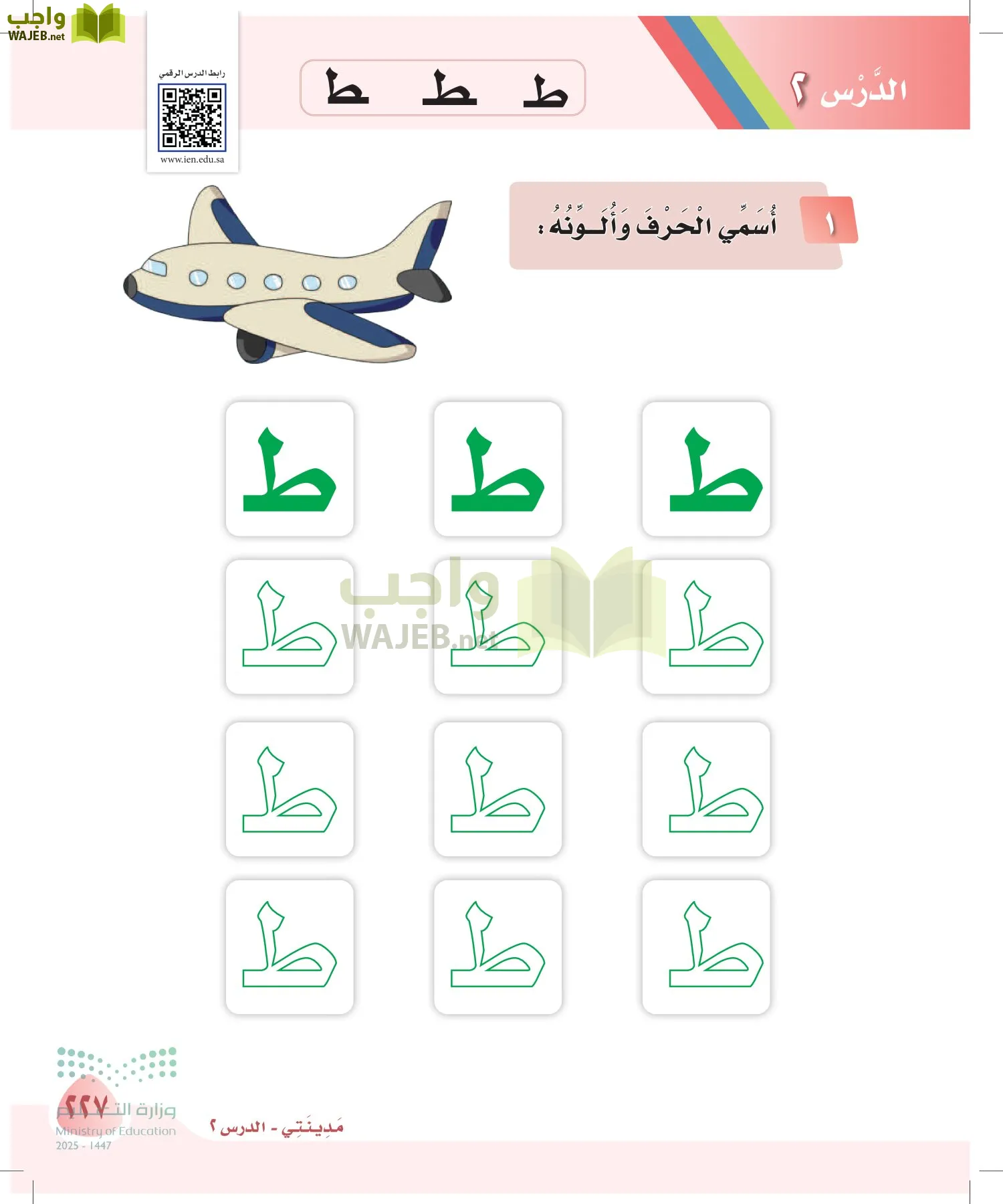 لغتي page-227