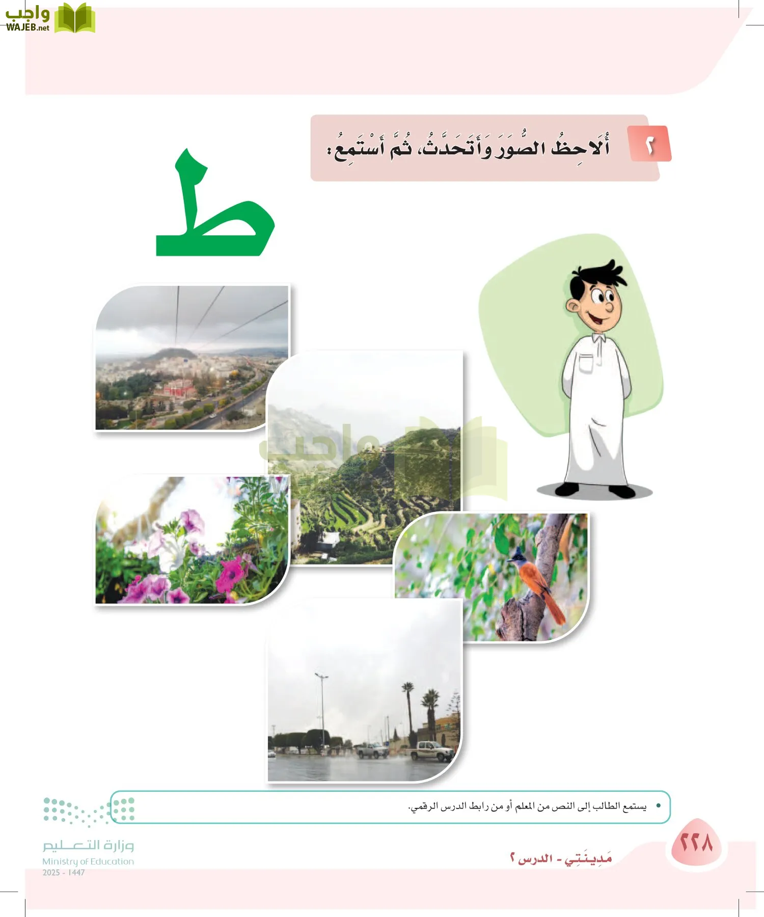 لغتي page-228