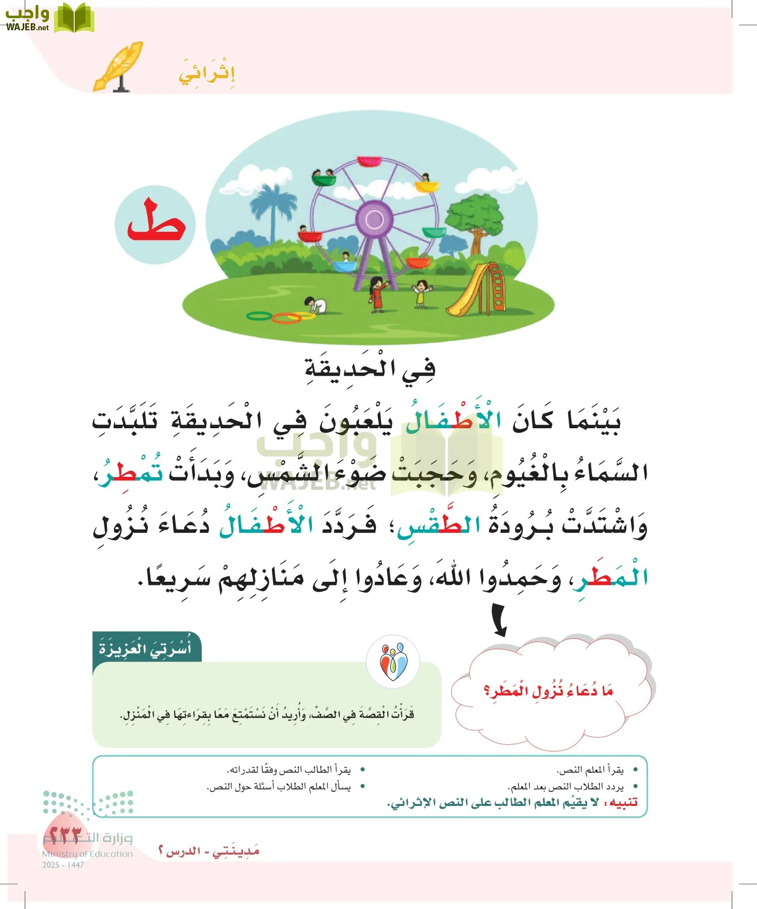 لغتي page-233