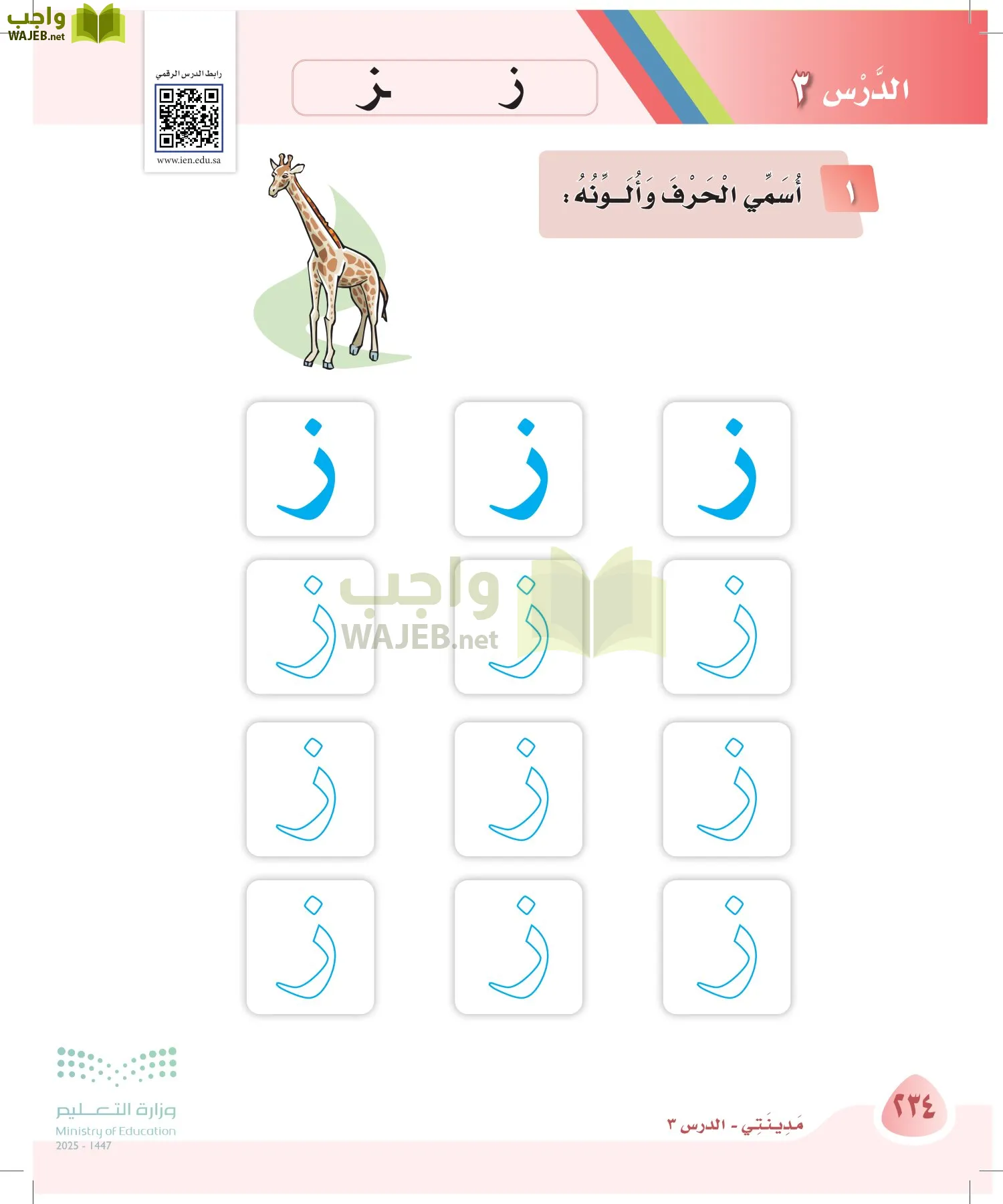 لغتي page-234