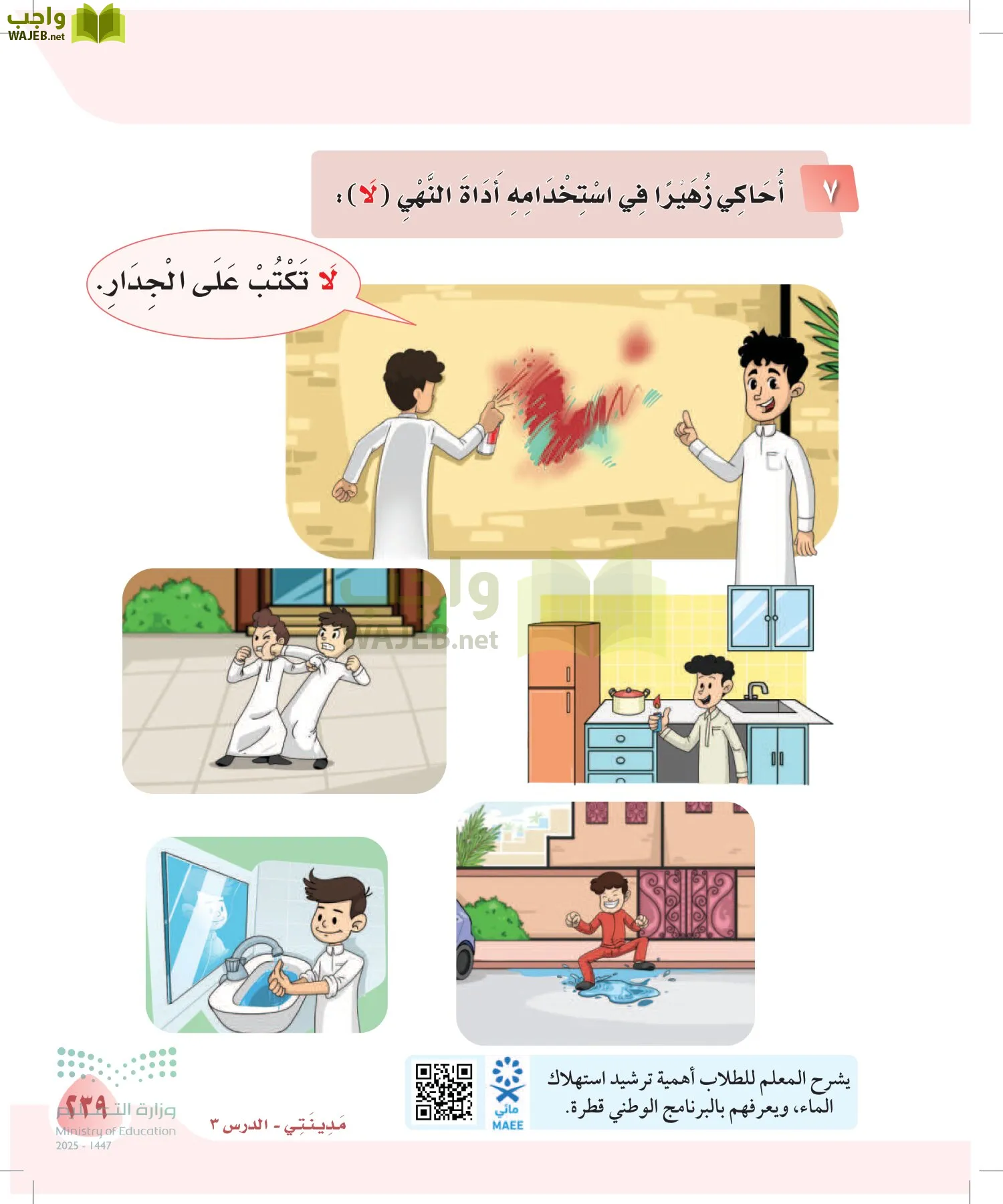 لغتي page-239