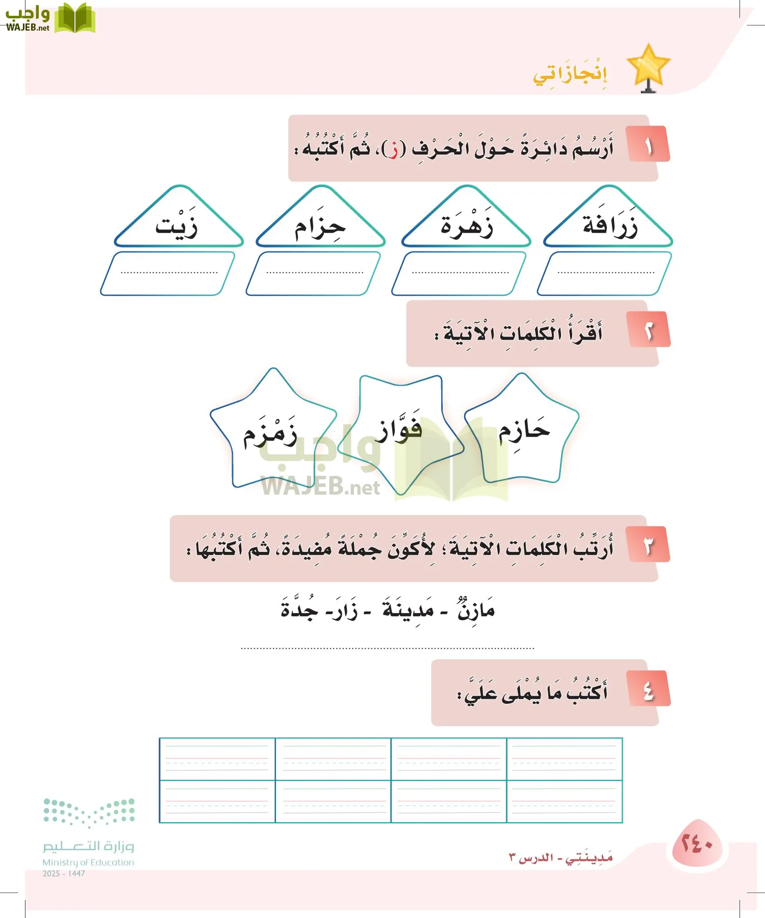 لغتي page-240