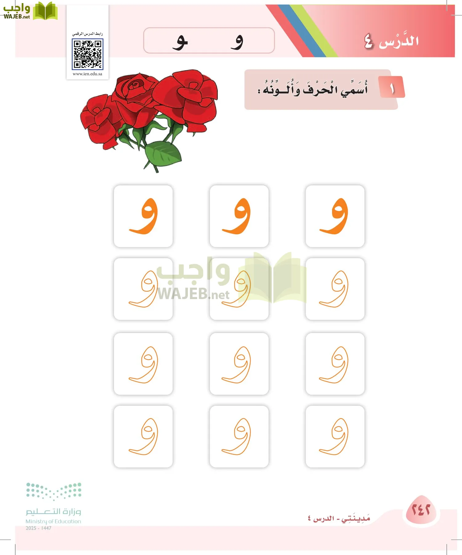 لغتي page-242
