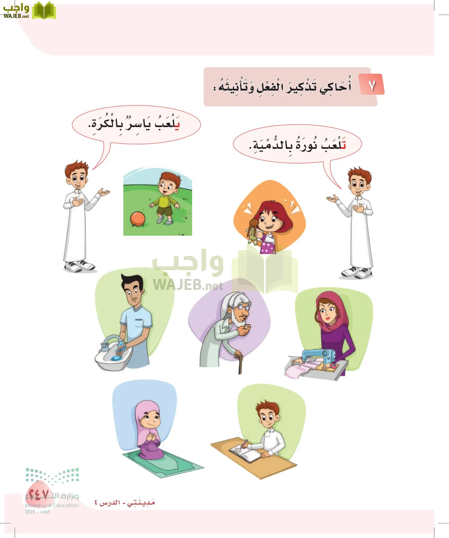 لغتي page-247