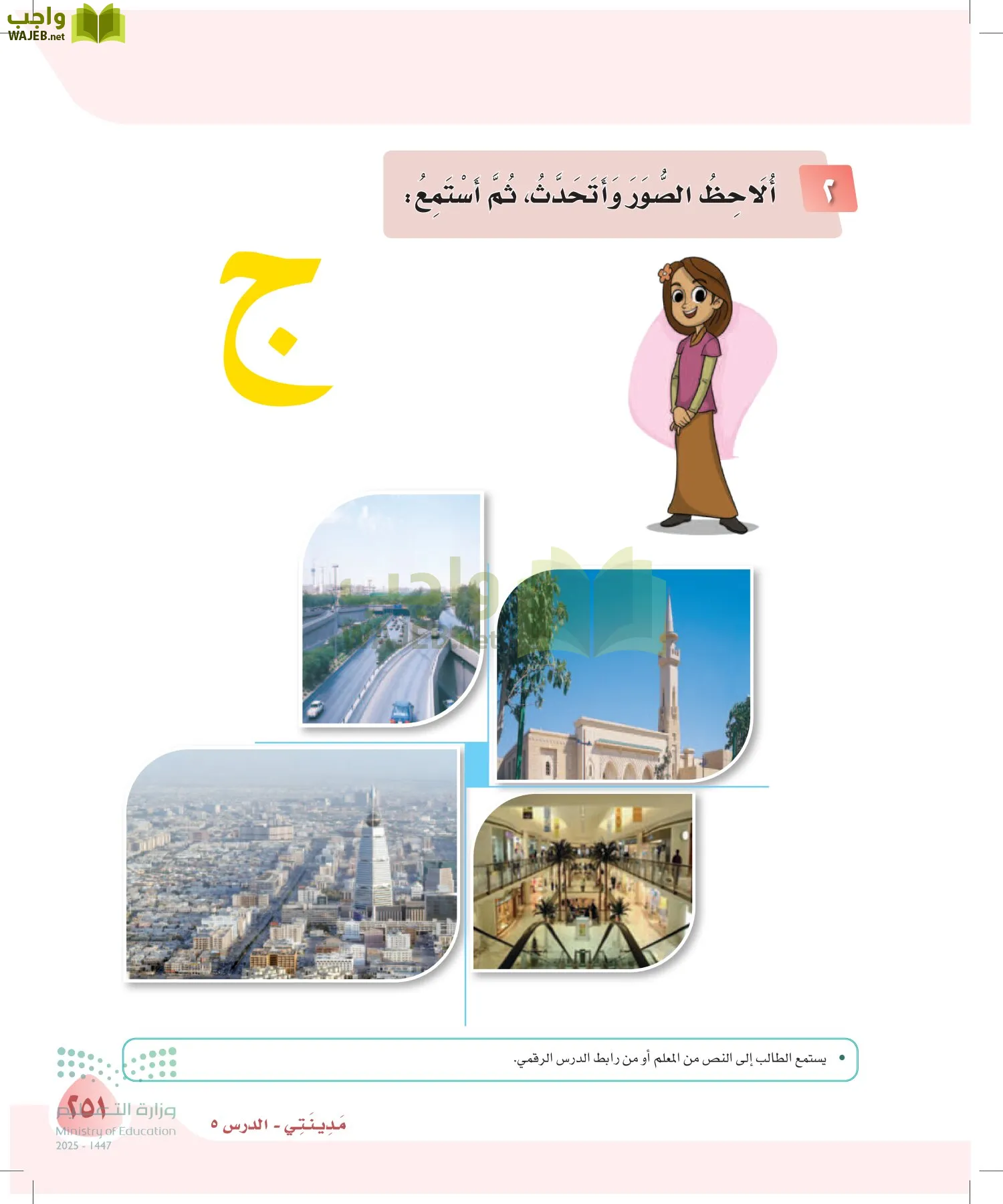 لغتي page-251