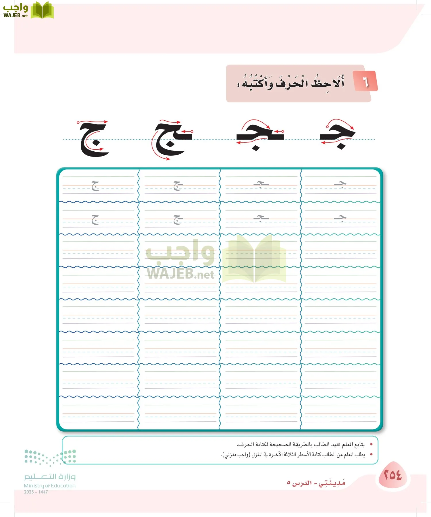 لغتي page-254