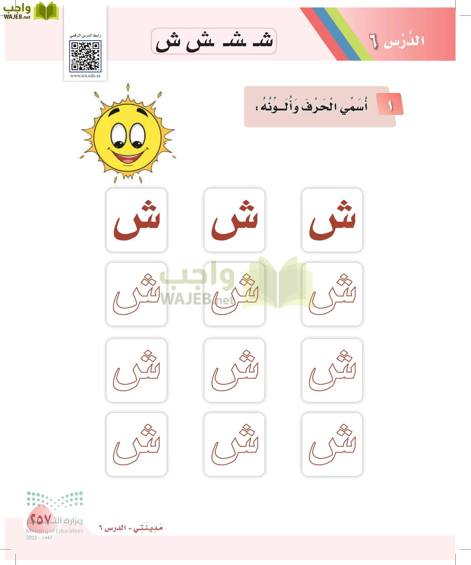 لغتي page-257