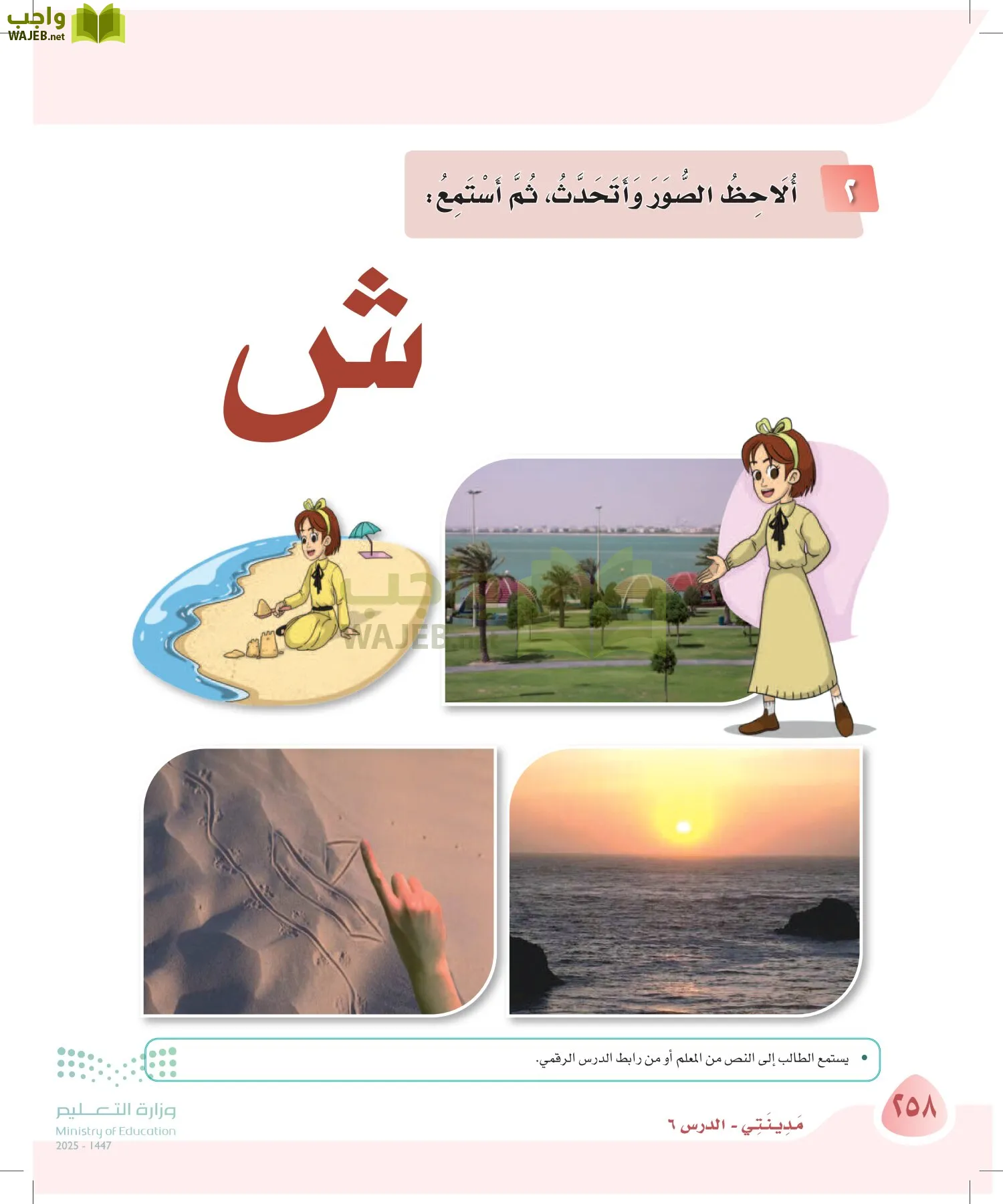 لغتي page-258