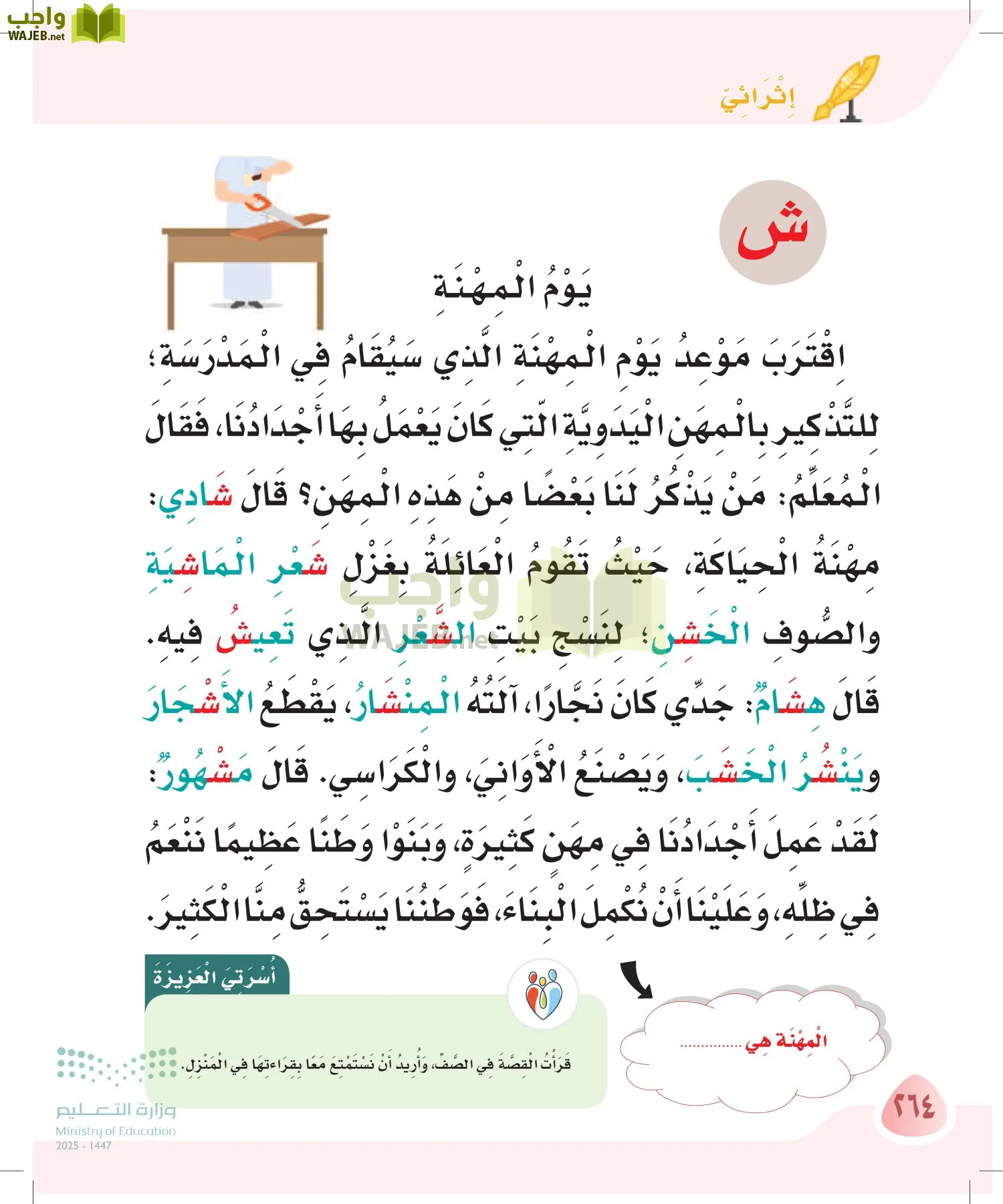 لغتي page-264