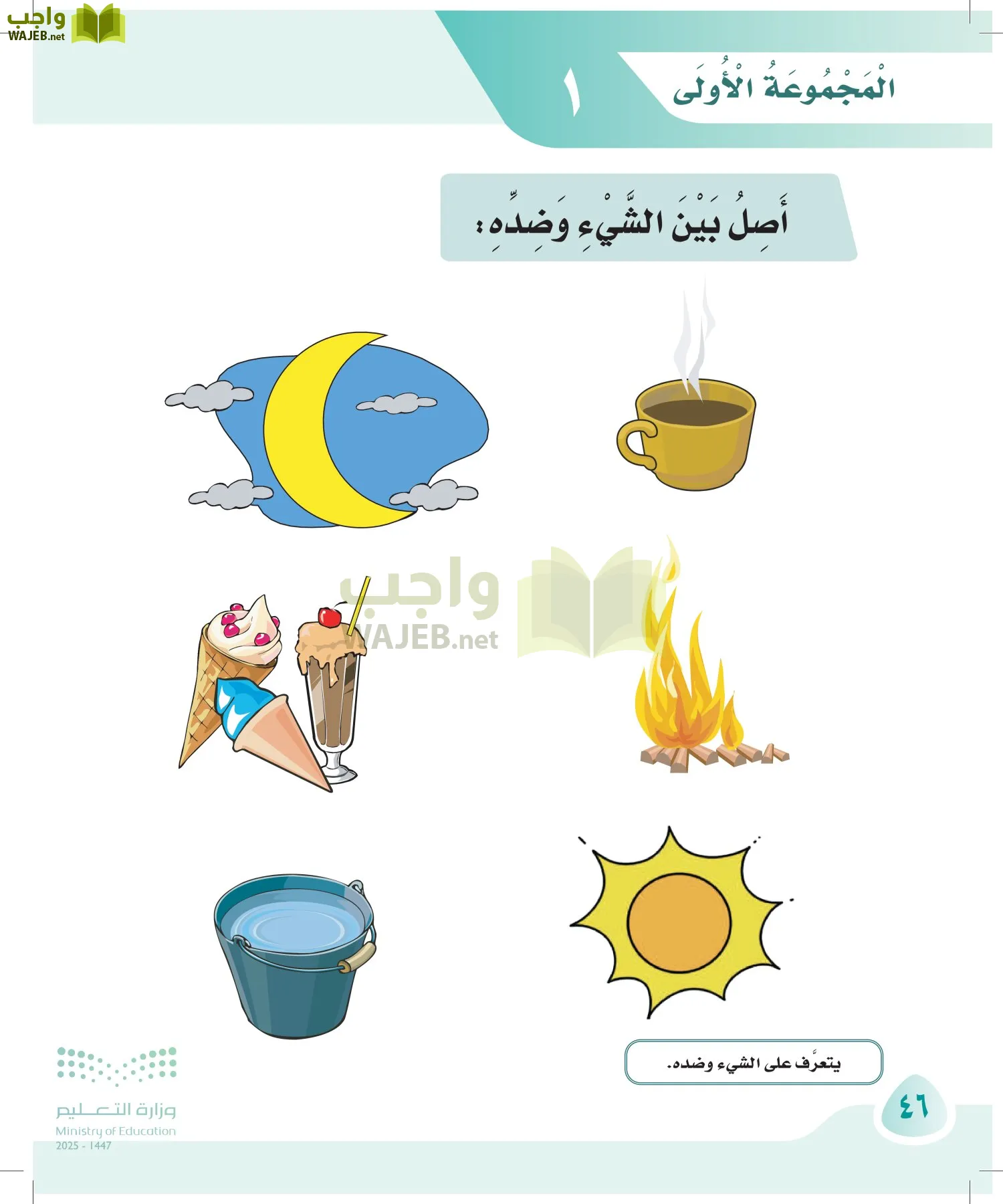 لغتي page-45