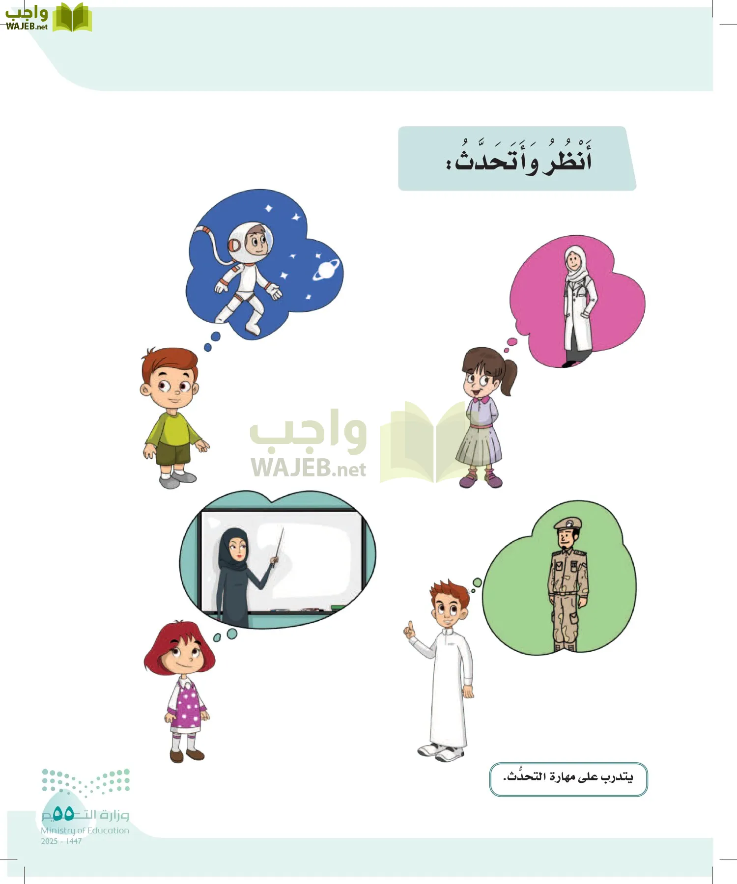لغتي page-54