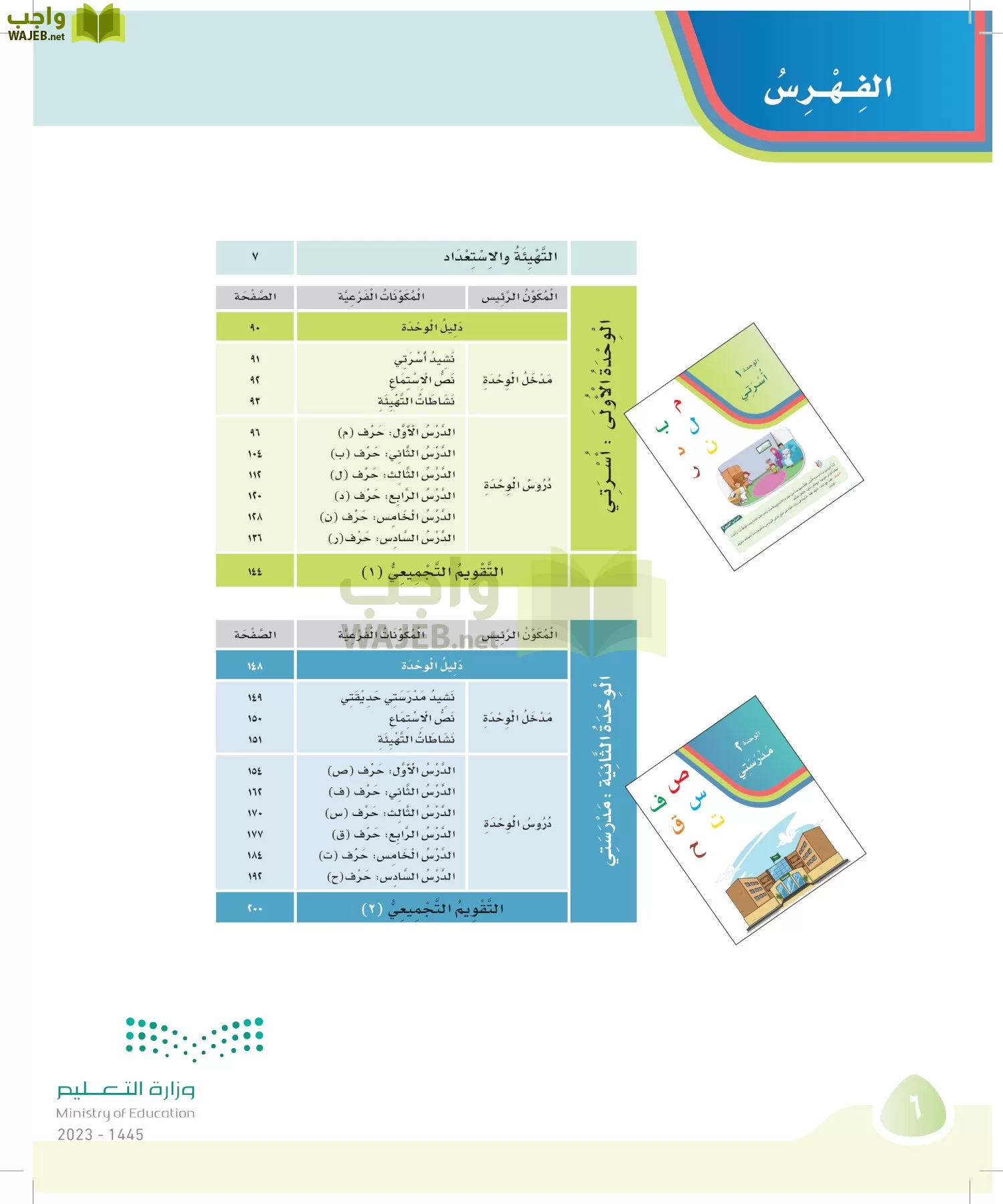لغتي page-5