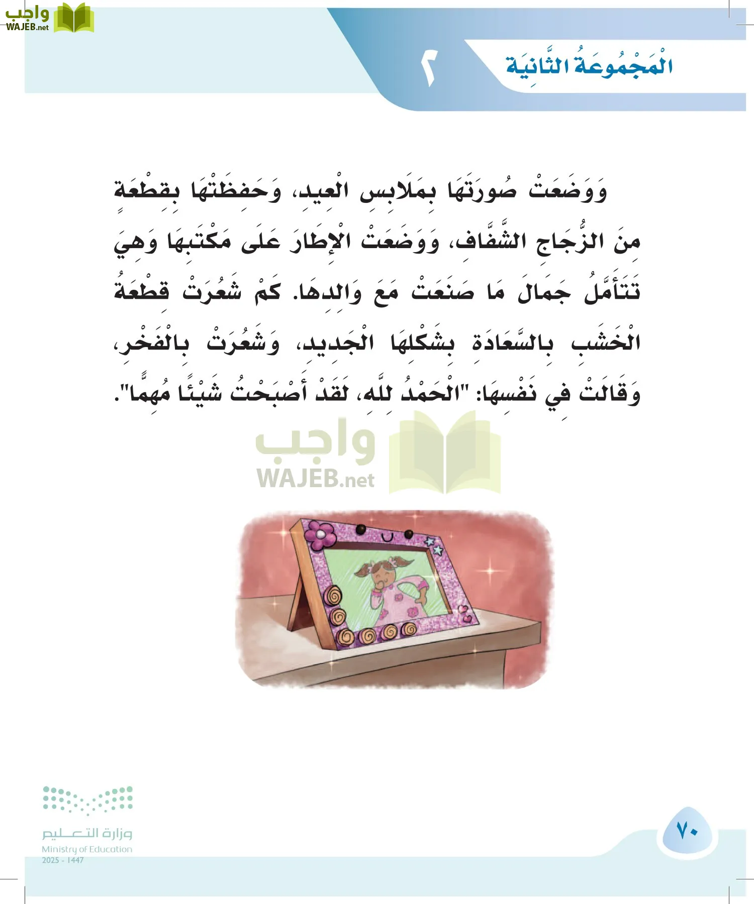 لغتي page-69