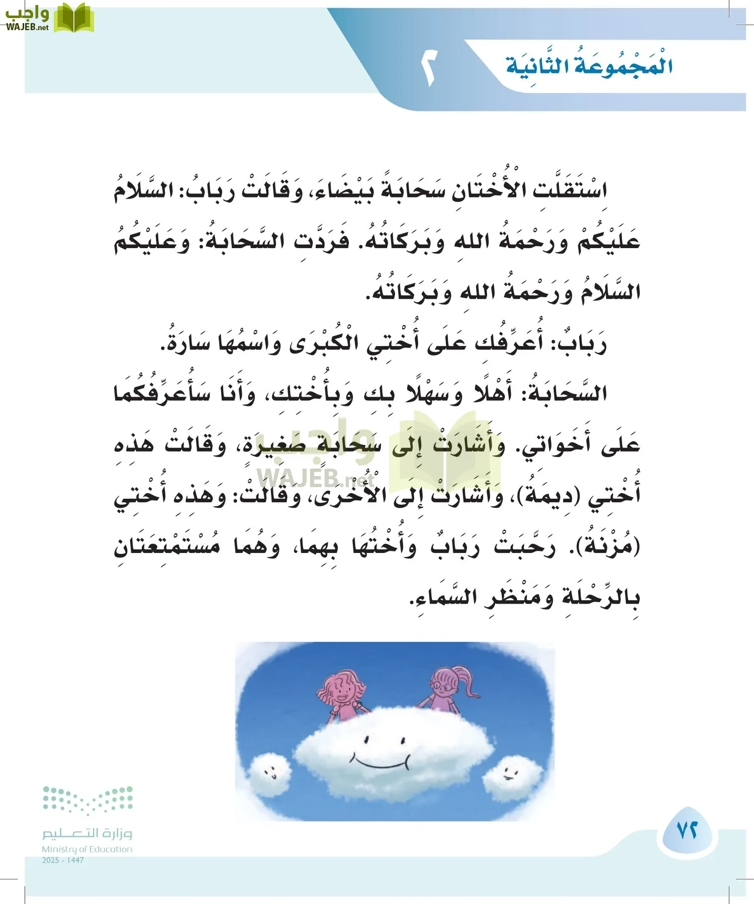 لغتي page-71