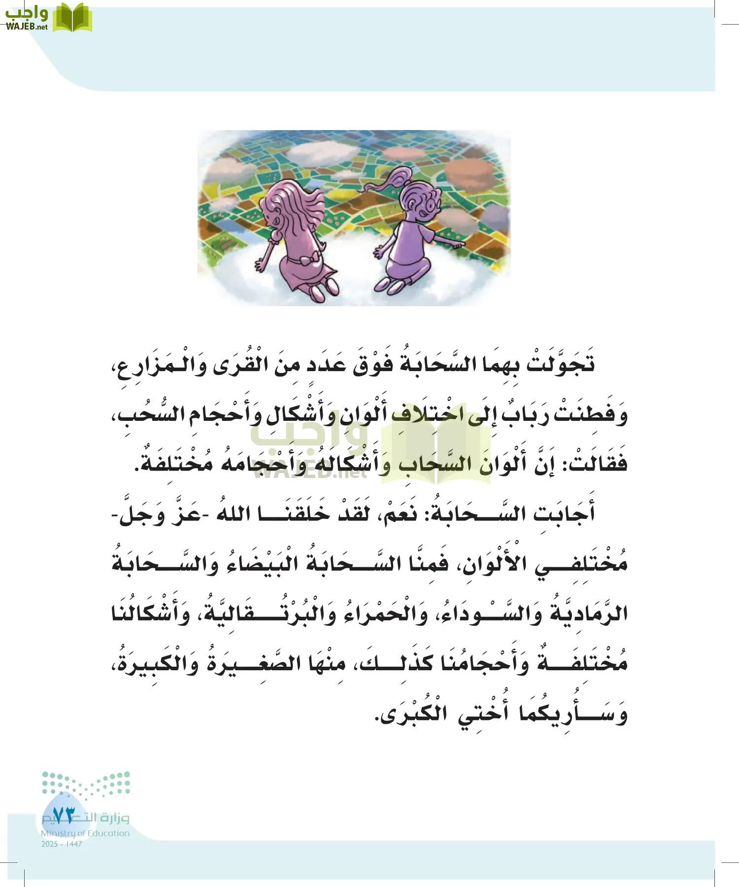 لغتي page-72