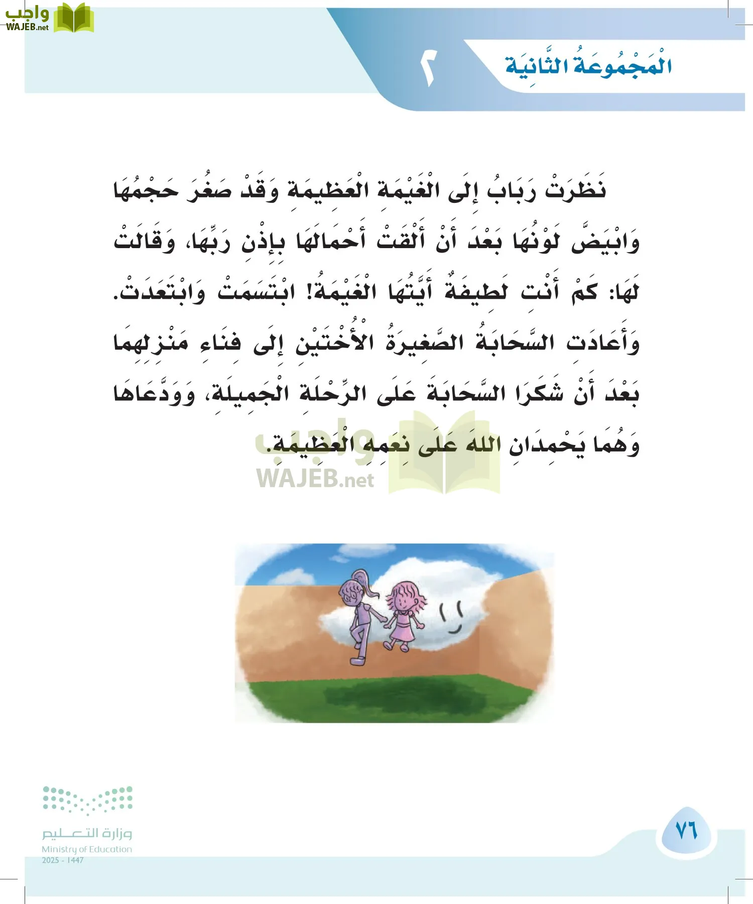لغتي page-75