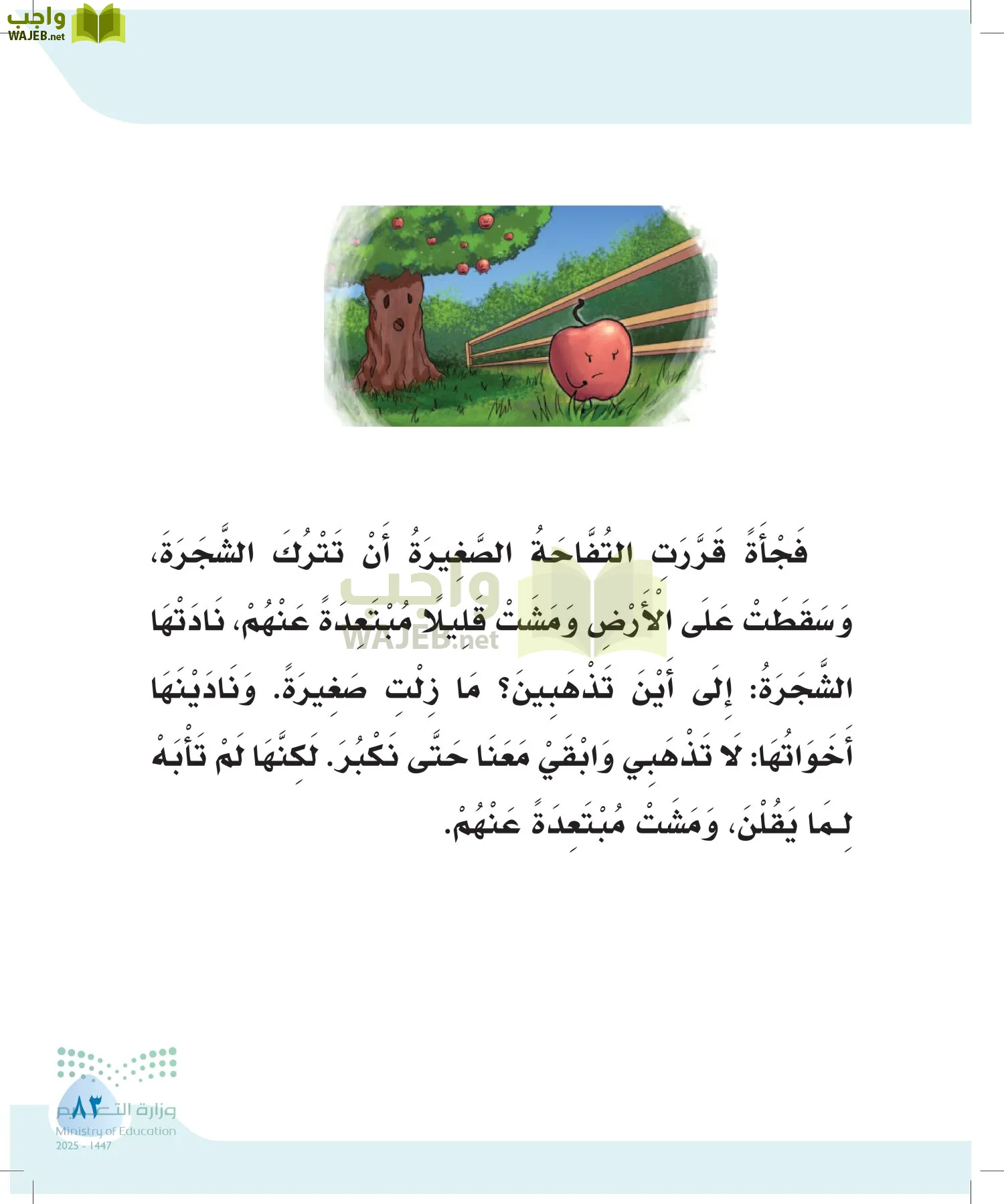 لغتي page-82