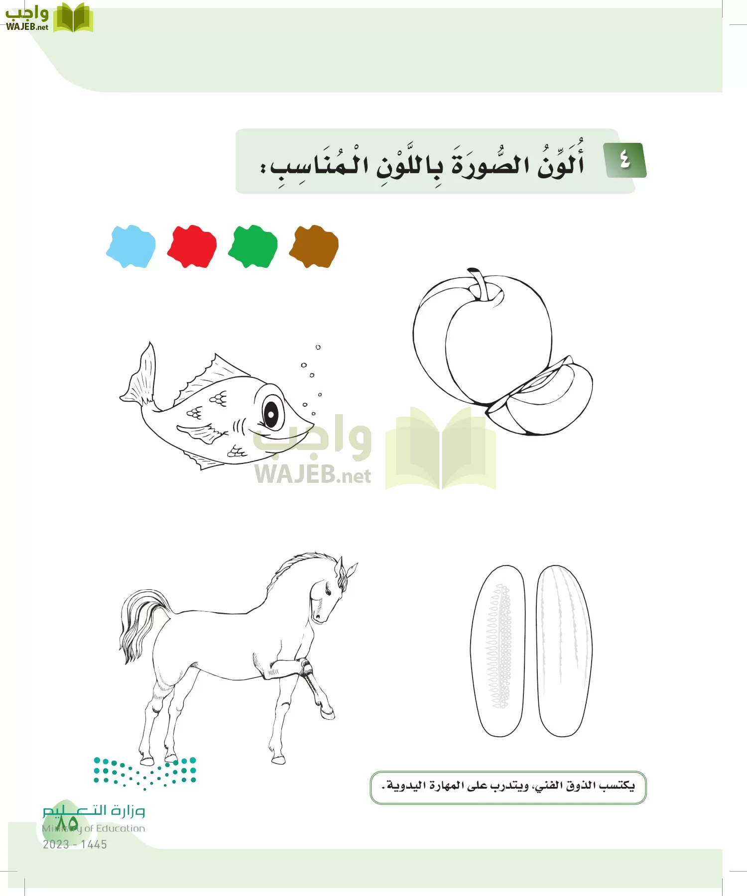 لغتي page-84