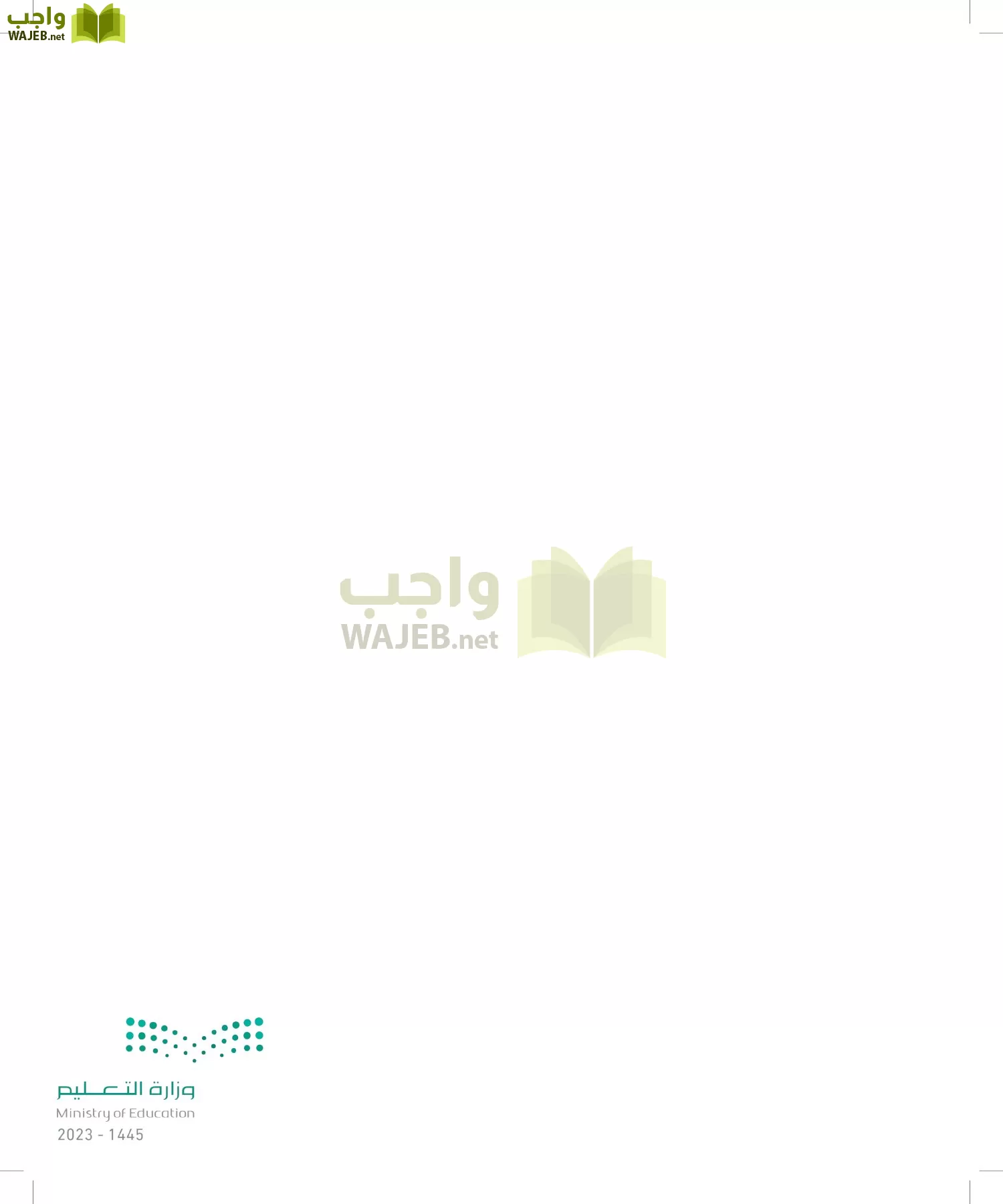 لغتي page-87