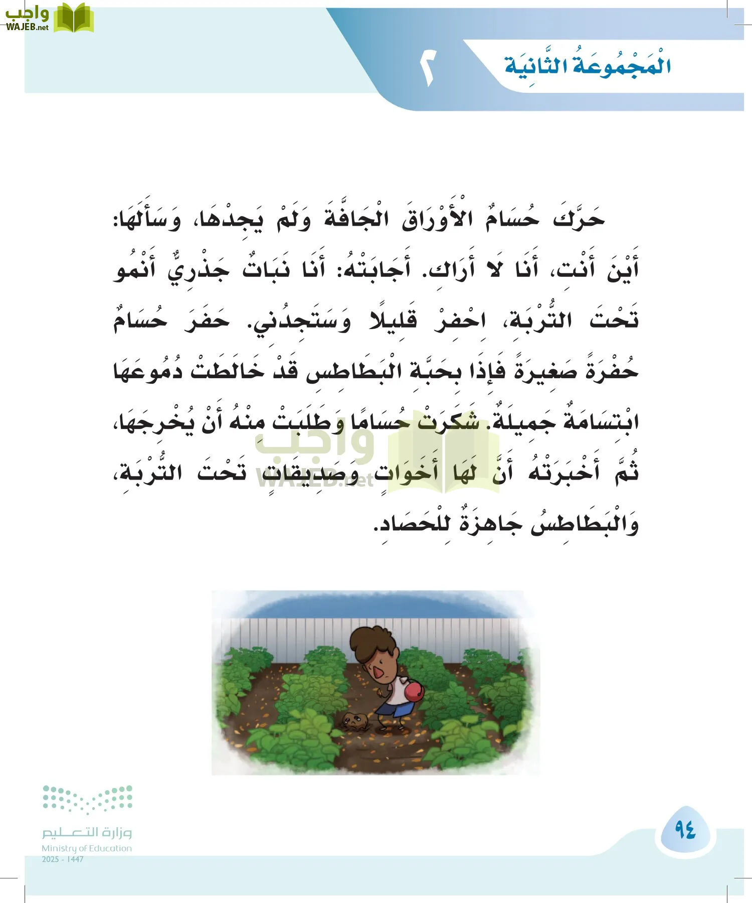 لغتي page-93