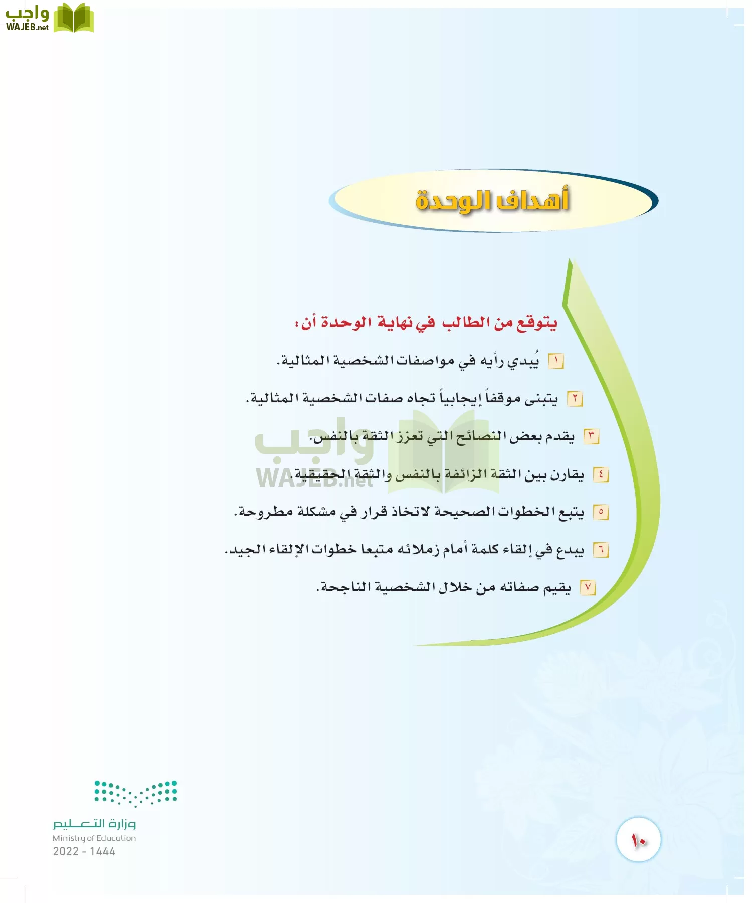 المهارات الحياتية والأسرية page-9