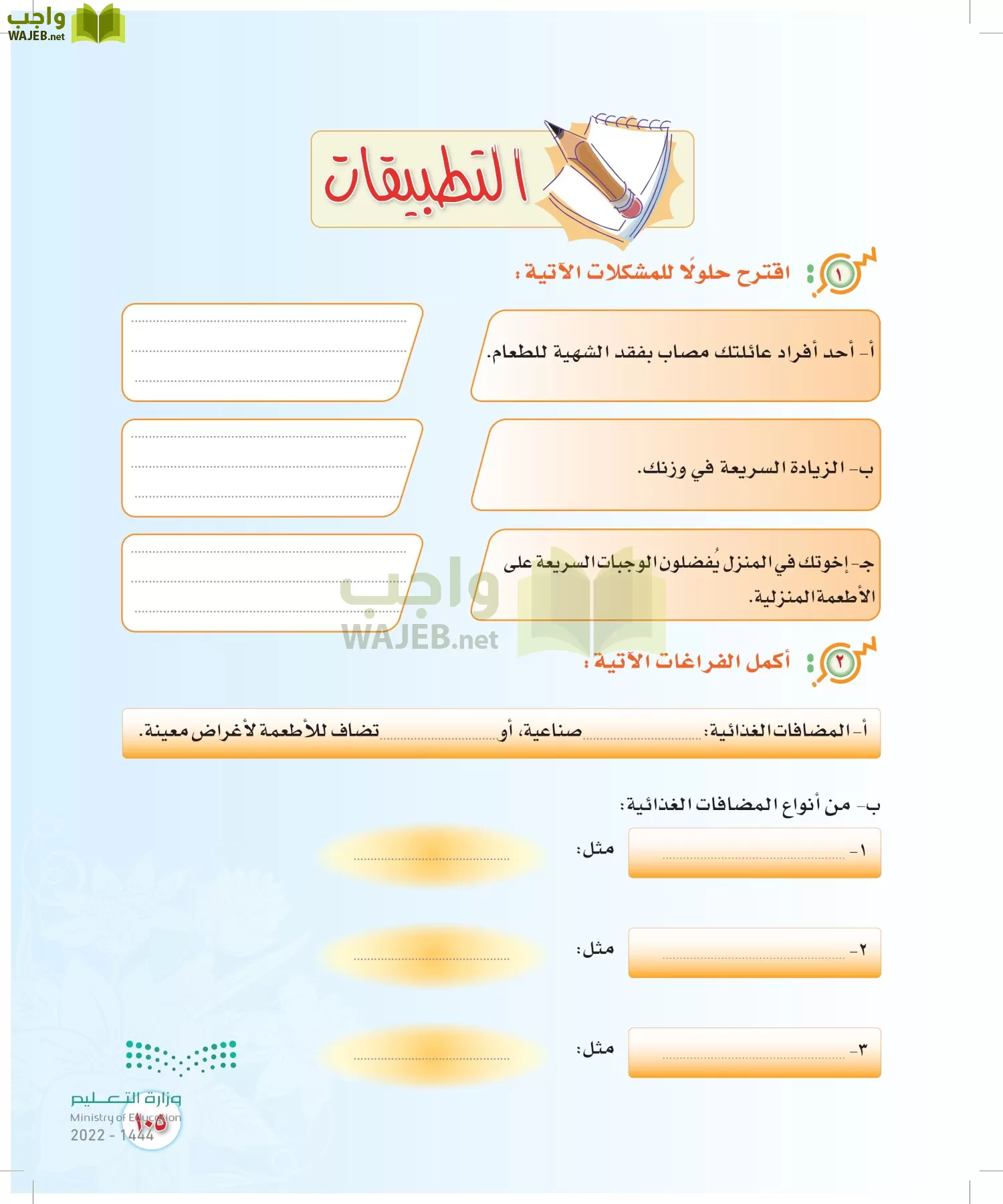 المهارات الحياتية والأسرية page-106