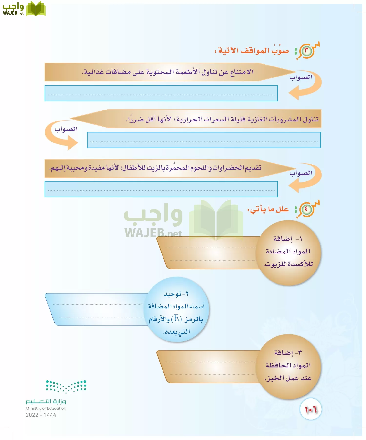 المهارات الحياتية والأسرية page-107