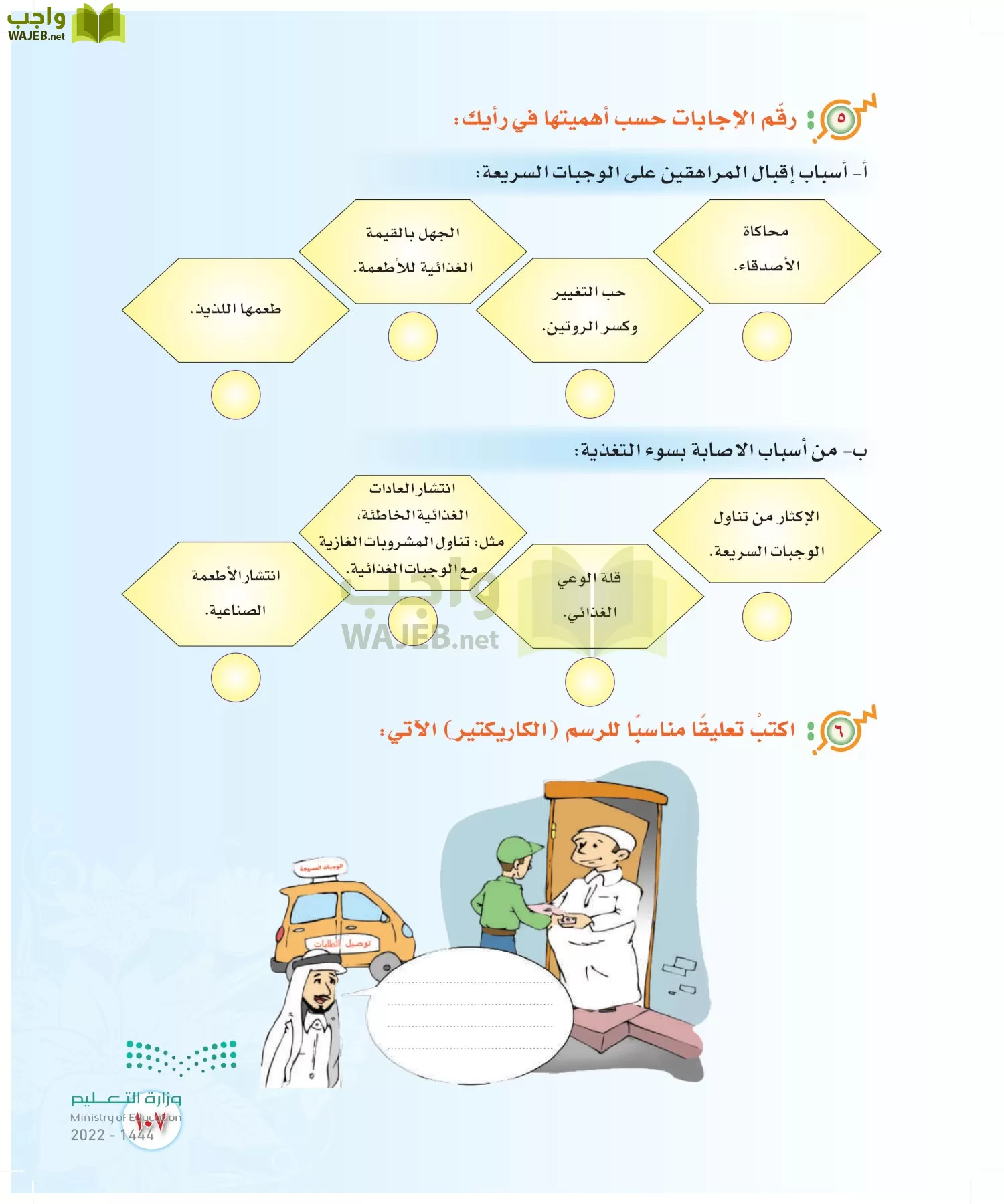 المهارات الحياتية والأسرية page-108