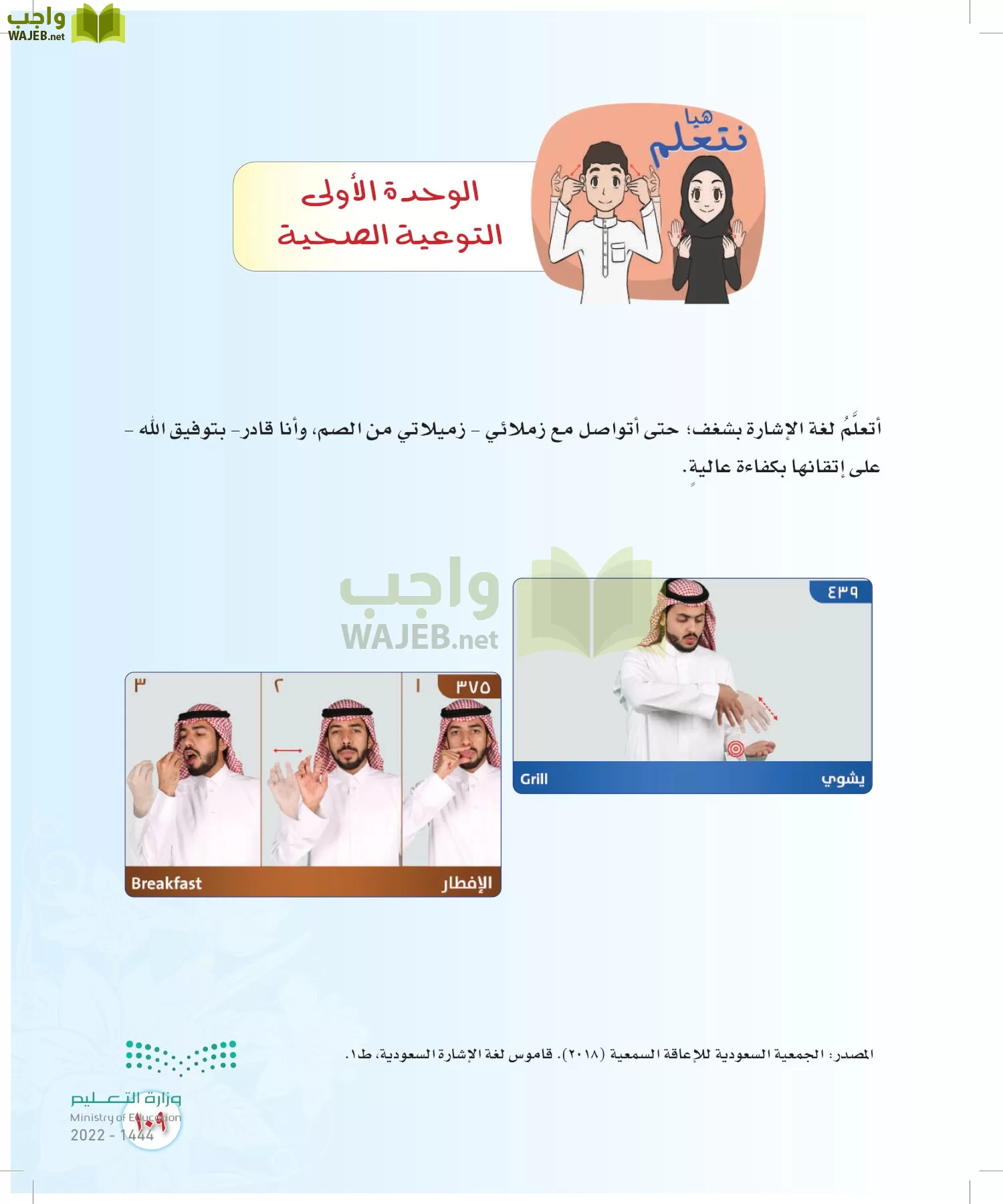 المهارات الحياتية والأسرية page-110