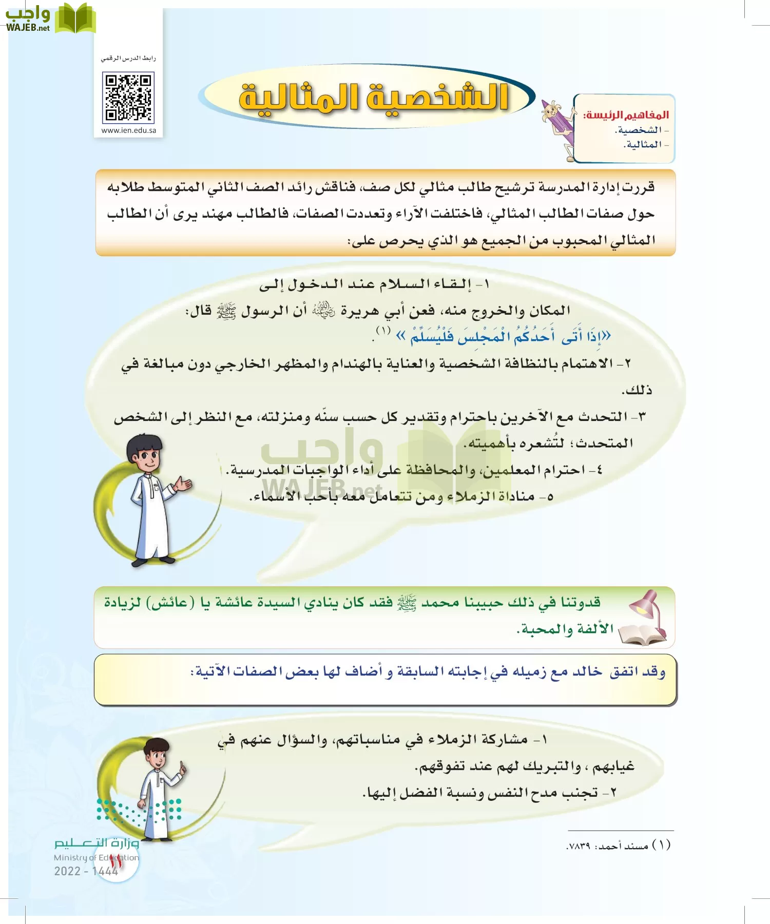 المهارات الحياتية والأسرية page-10