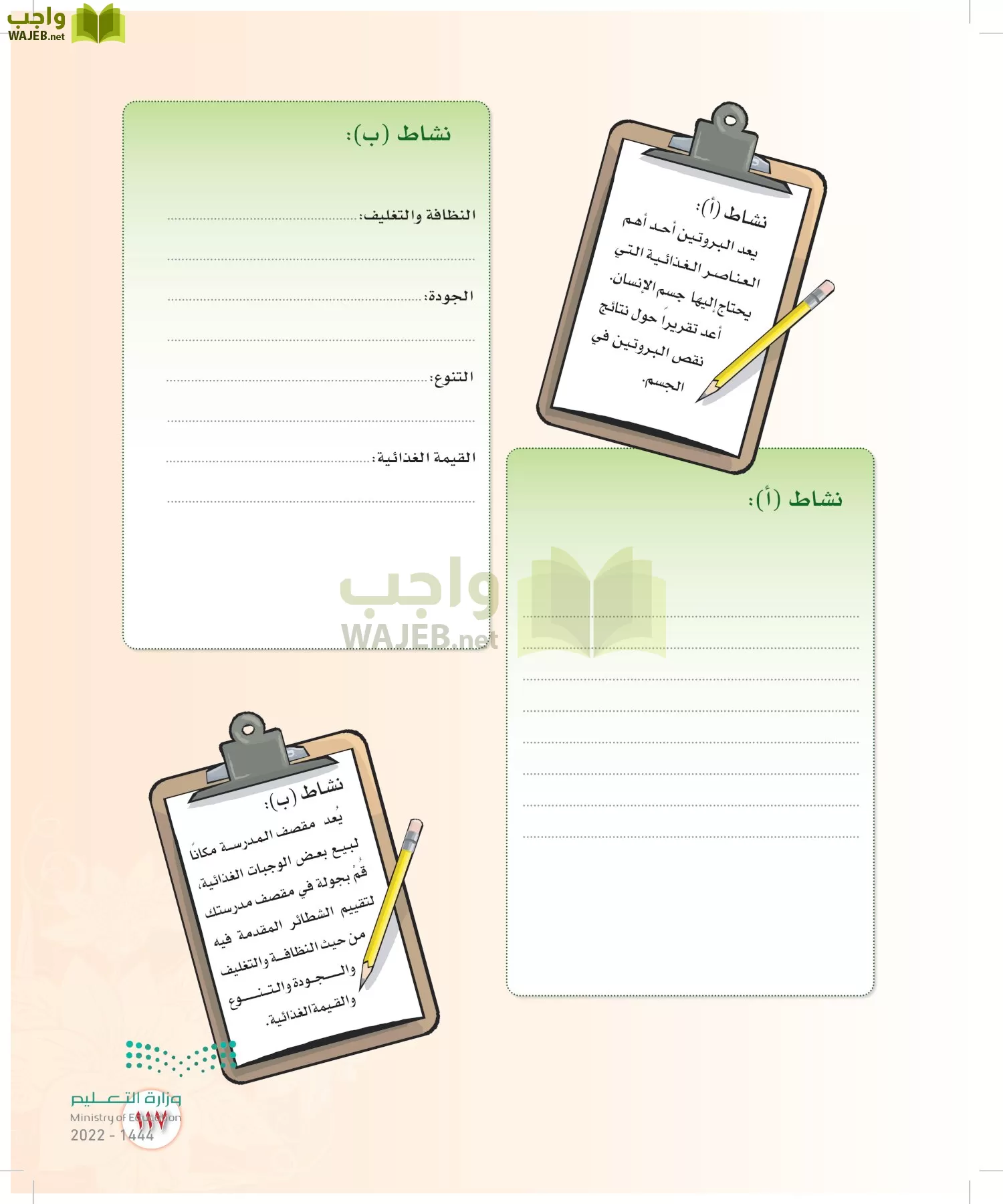 المهارات الحياتية والأسرية page-118