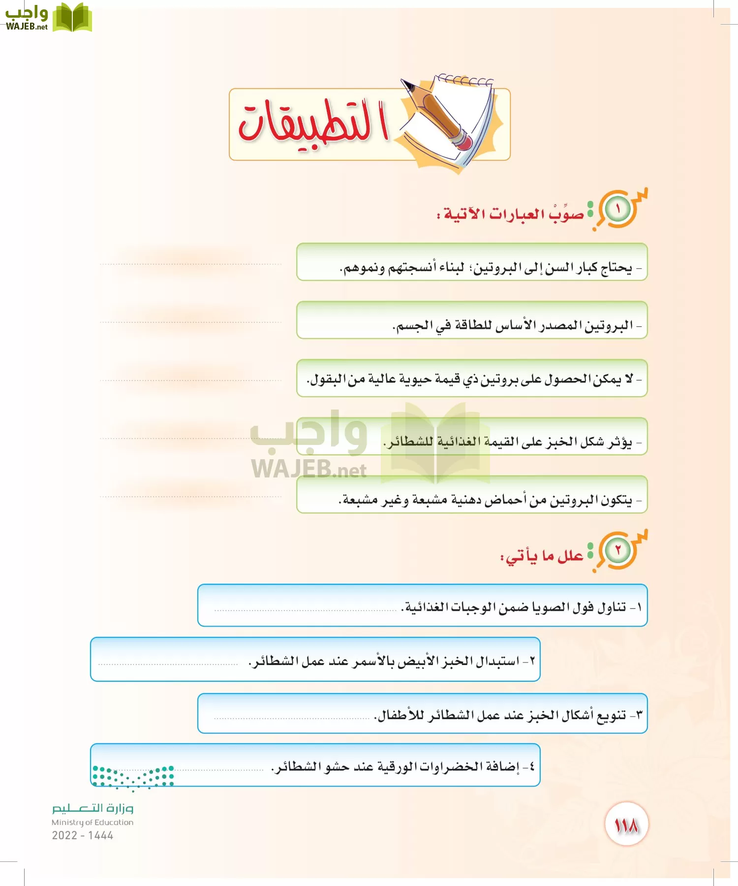 المهارات الحياتية والأسرية page-119