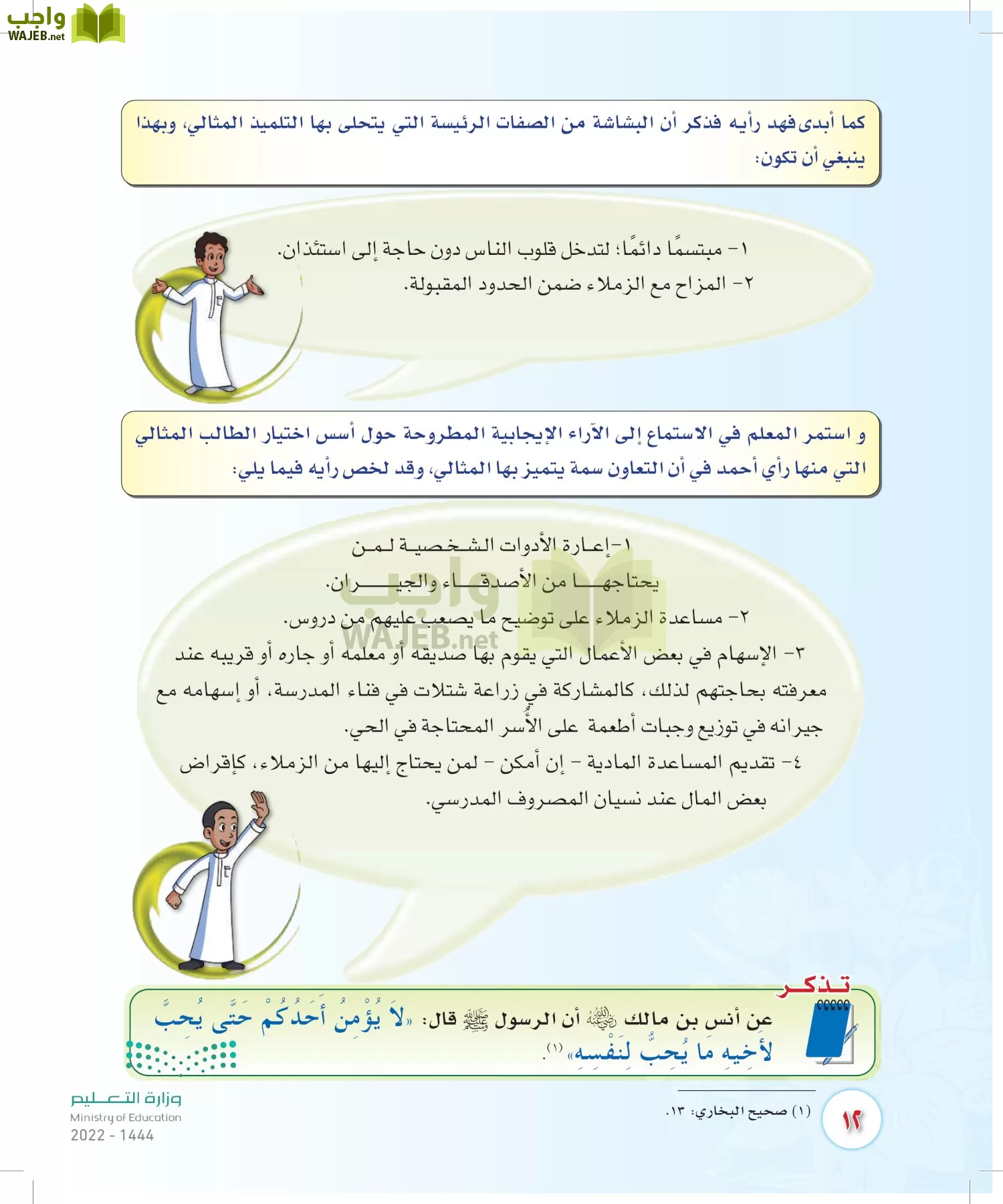 المهارات الحياتية والأسرية page-11