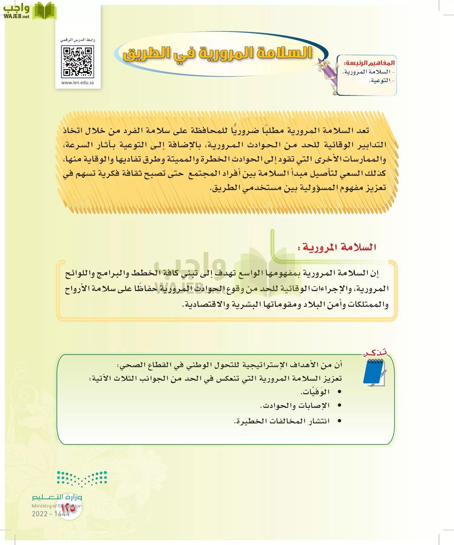 المهارات الحياتية والأسرية page-126