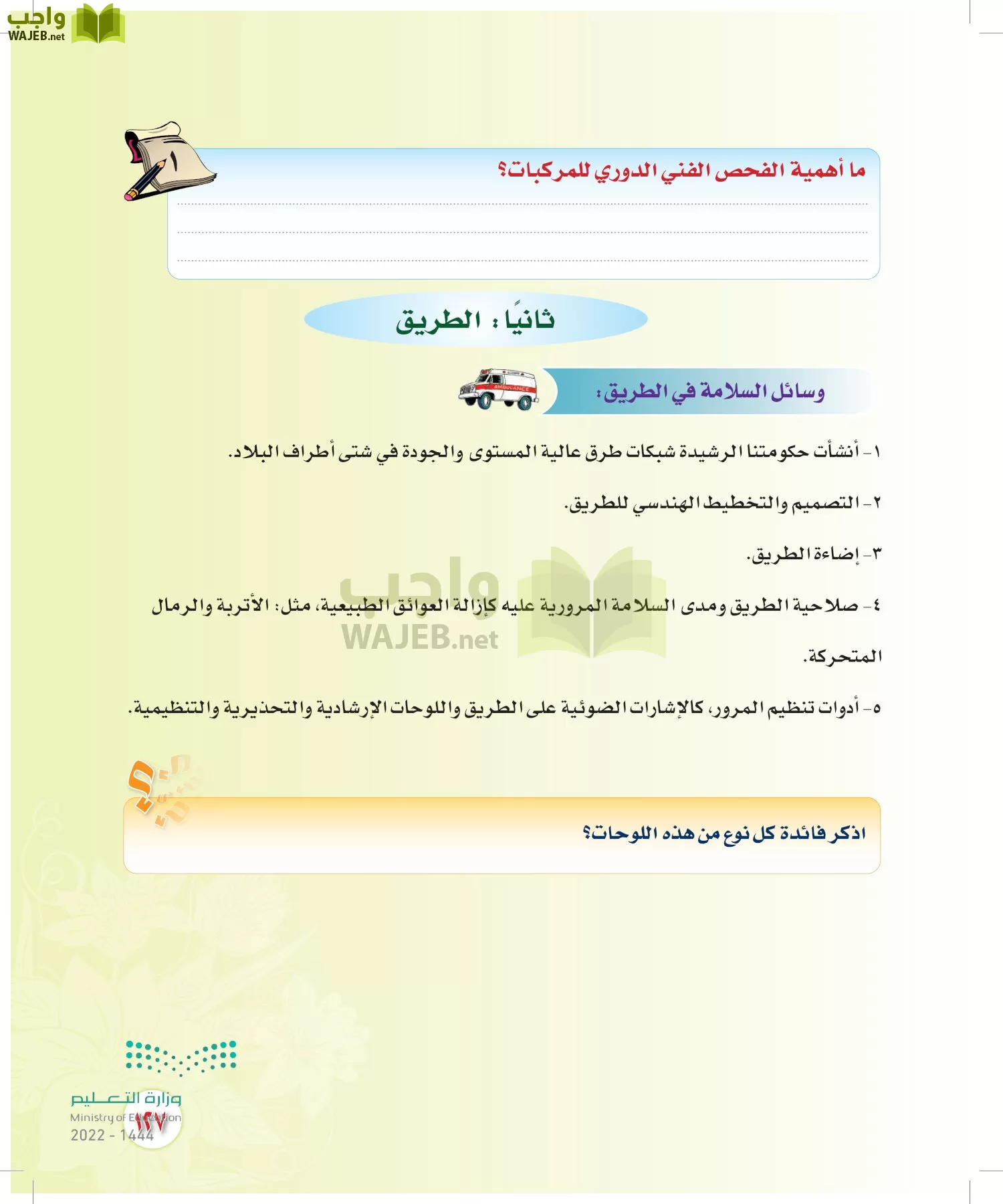 المهارات الحياتية والأسرية page-128