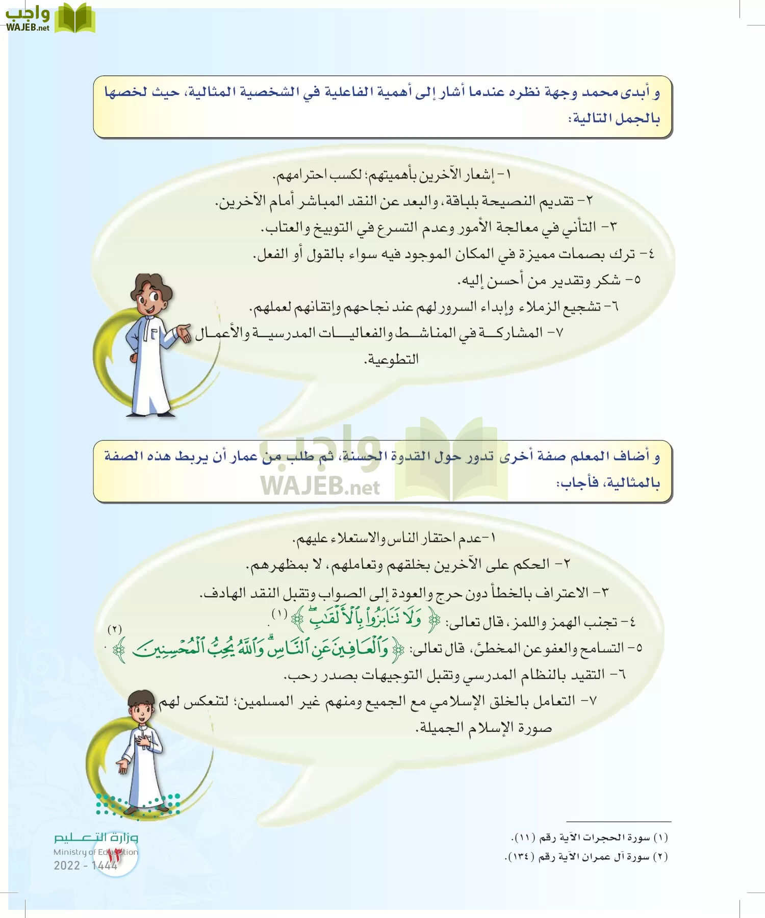المهارات الحياتية والأسرية page-12