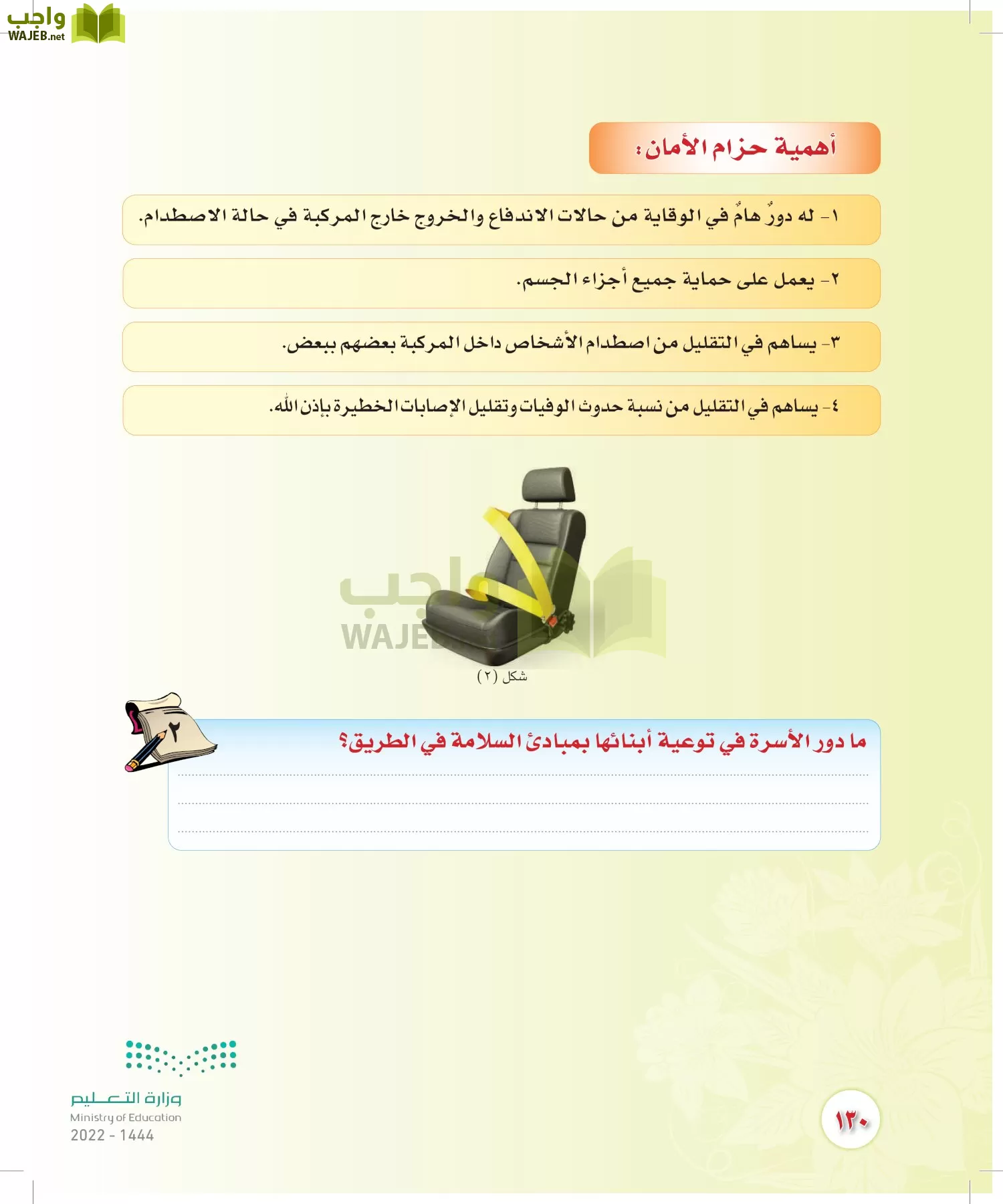 المهارات الحياتية والأسرية page-131