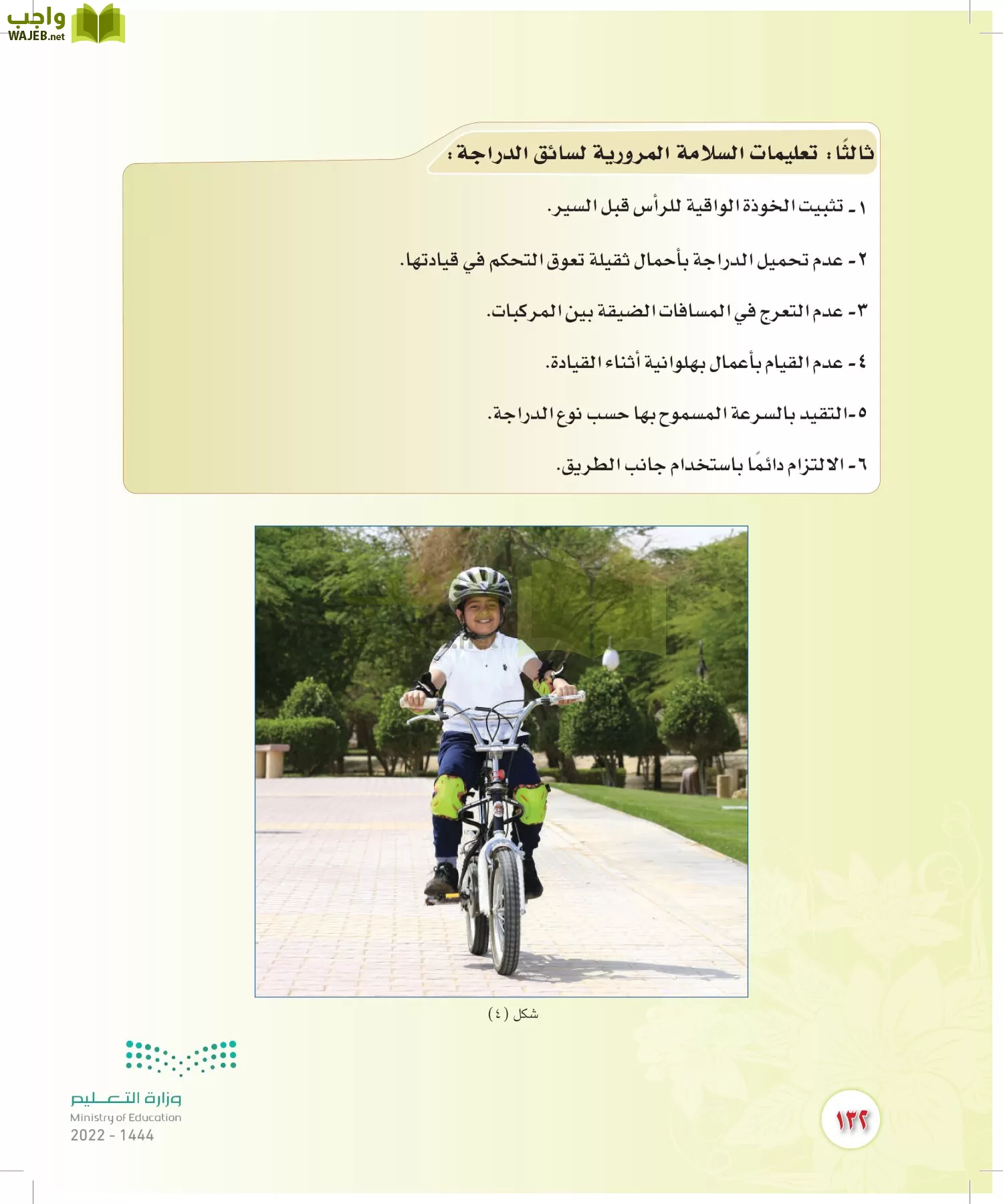 المهارات الحياتية والأسرية page-133